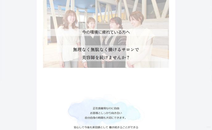 atria様 求人用LP