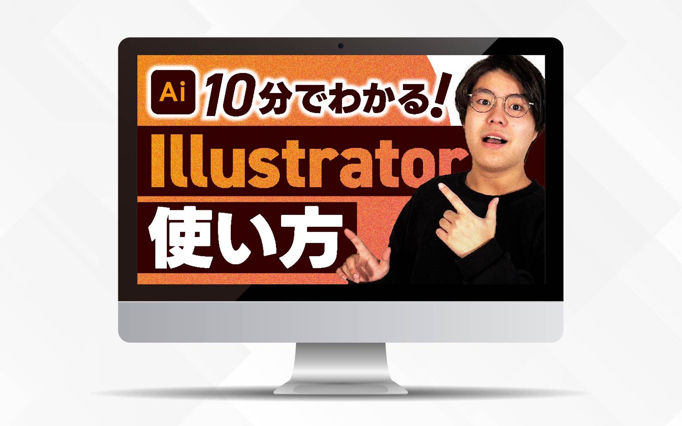 サムネイル｜10分でわかる！Illustrator使い方【トレース】-1
