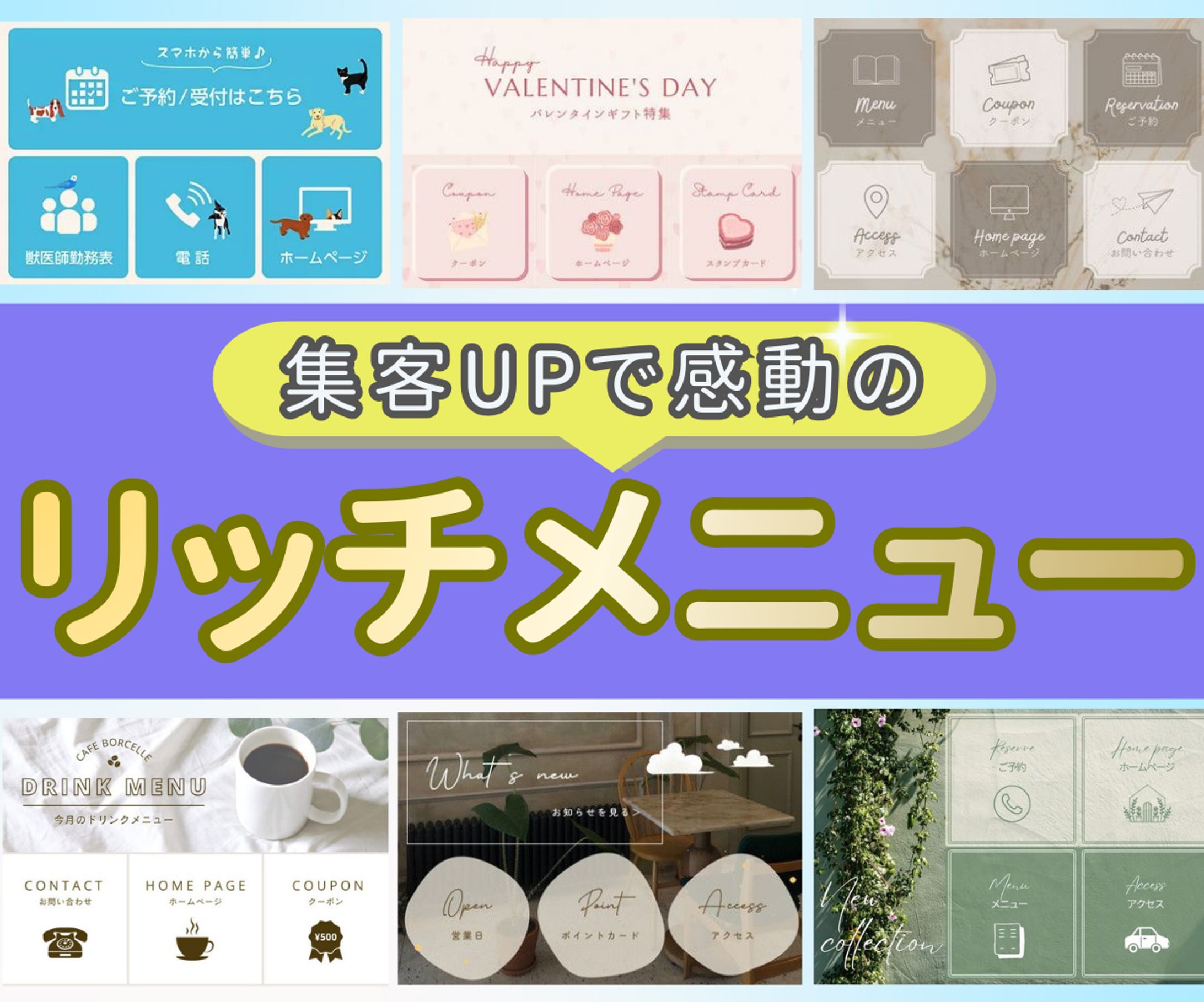 リッチメニュー出品画像-1