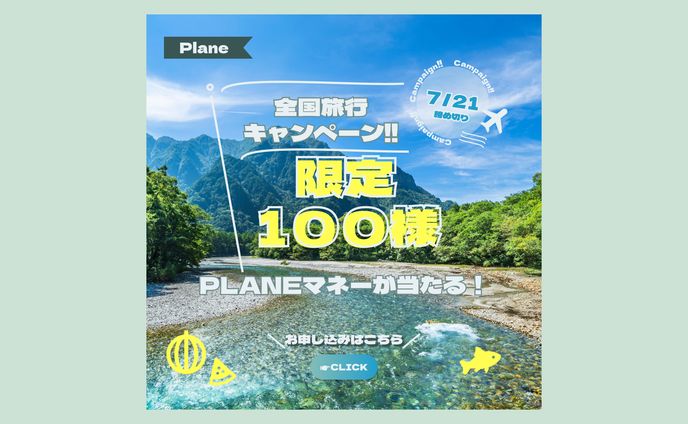 バナー（旅行会社）