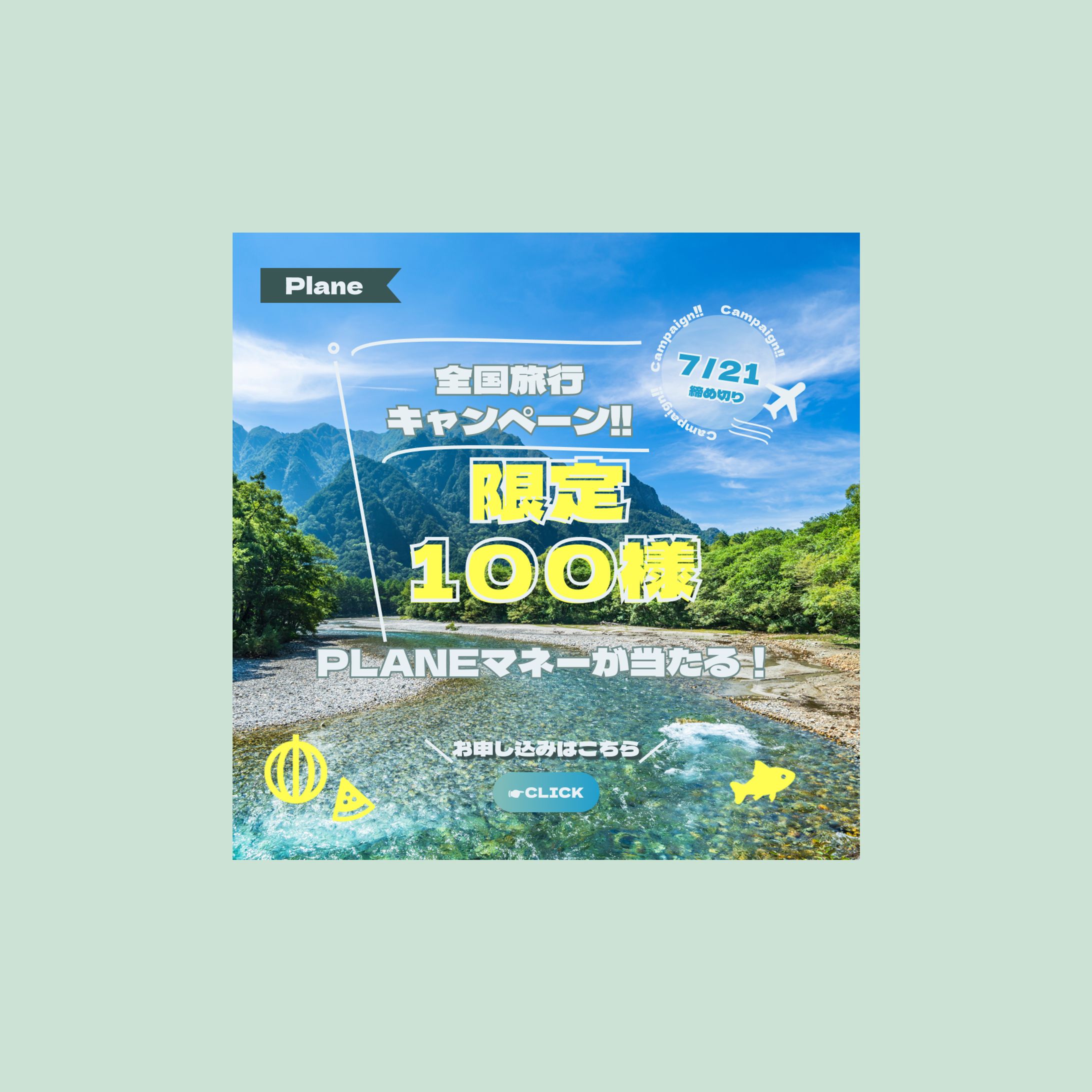 バナー（旅行会社）-1