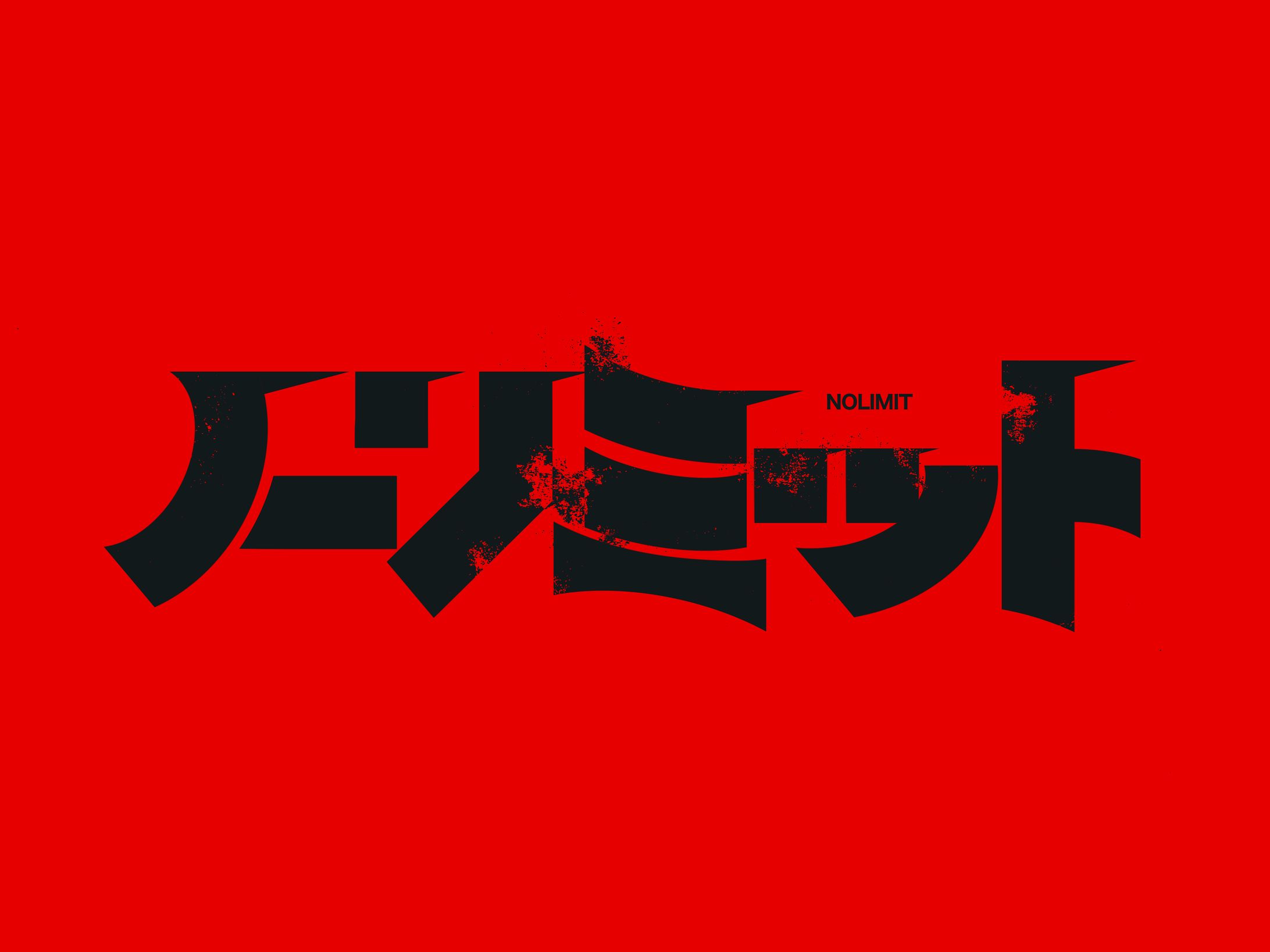 ノーリミット　ロゴデザイン-1