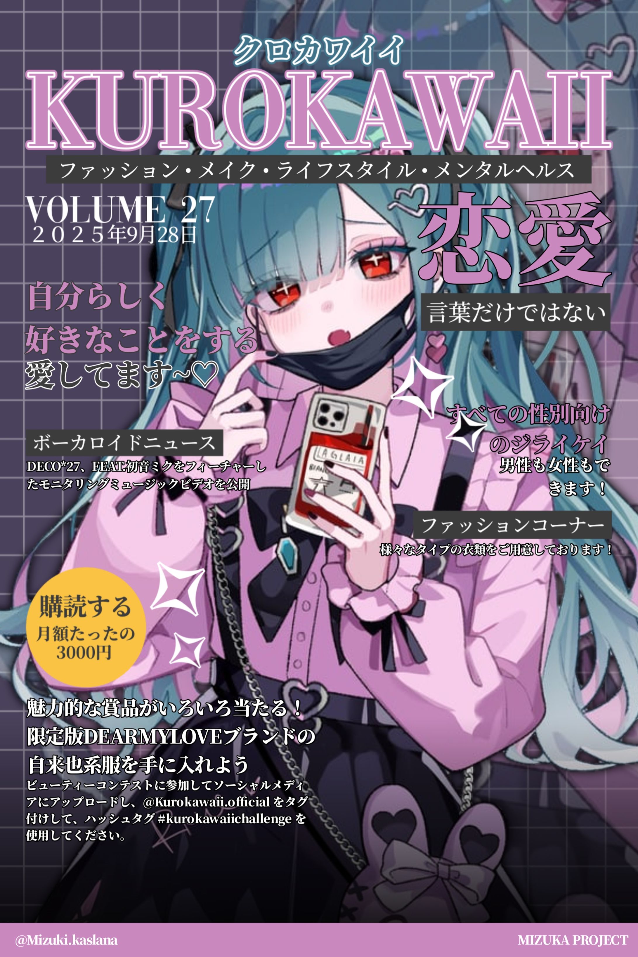 KuroKawaii Magazine VOL 27-1