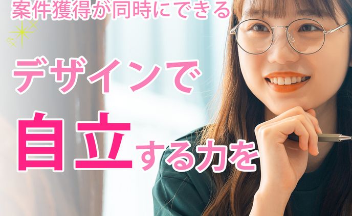 スクール集客バナー