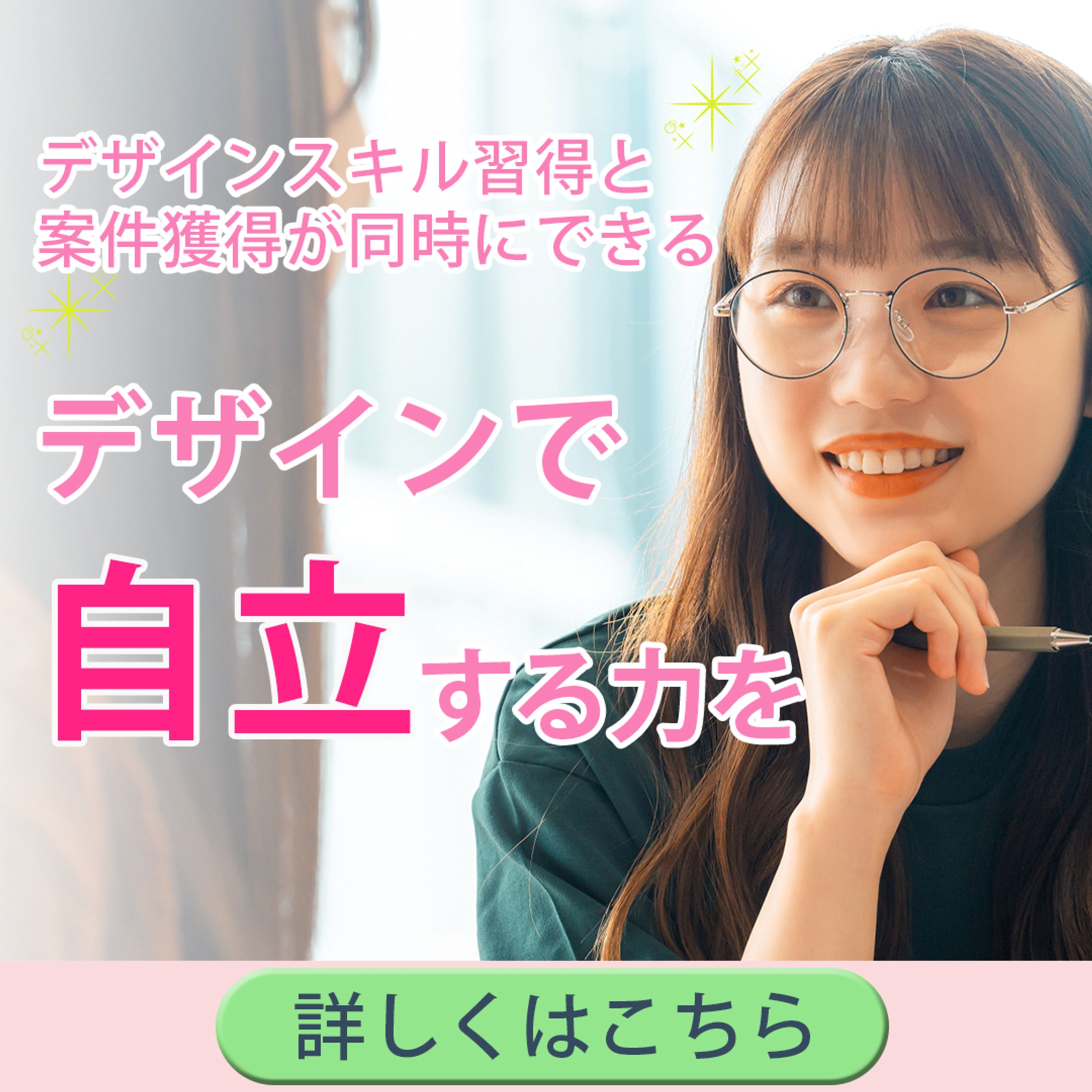 スクール集客バナー-1