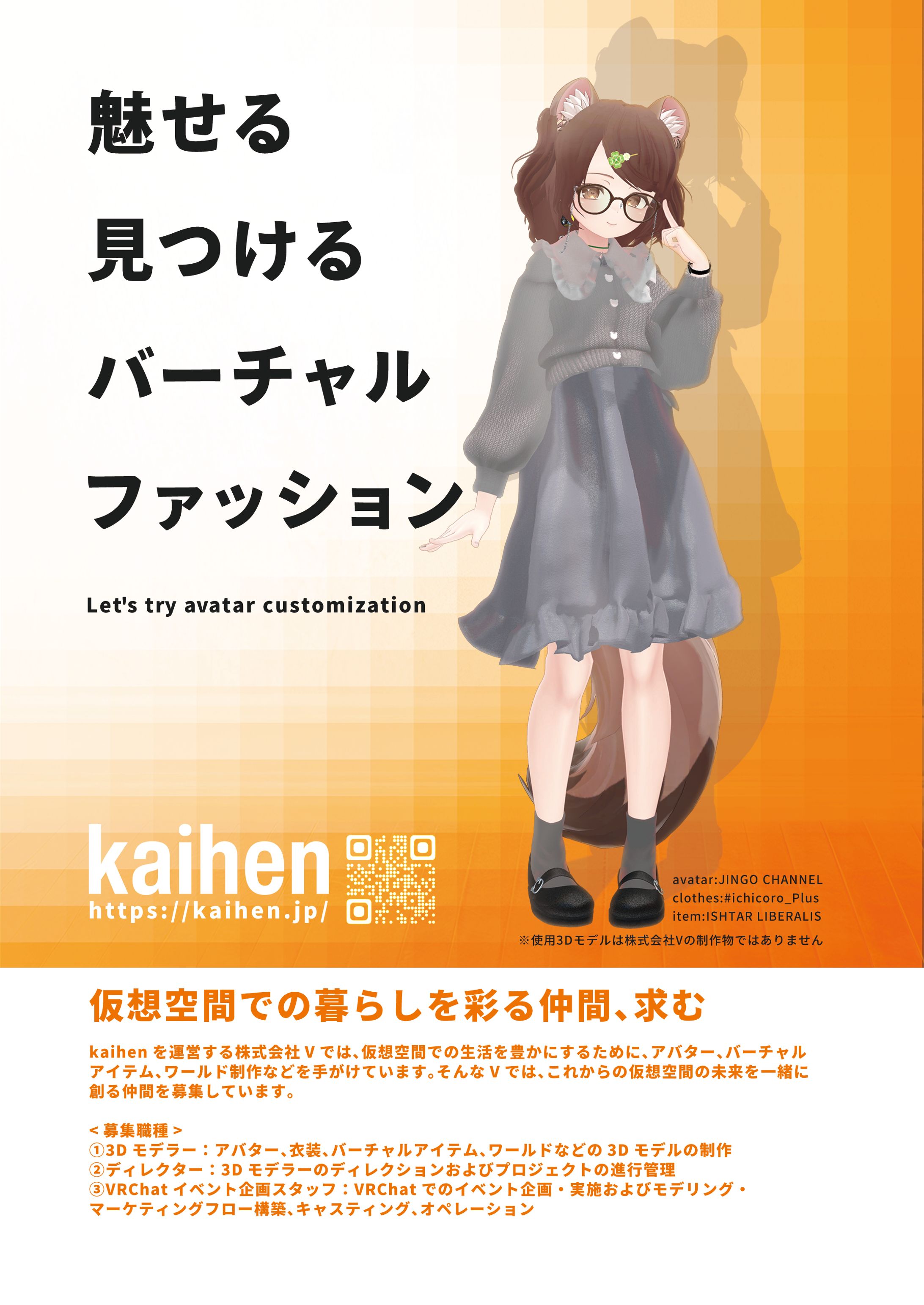 広告掲載用グラフィック/kaihen-1