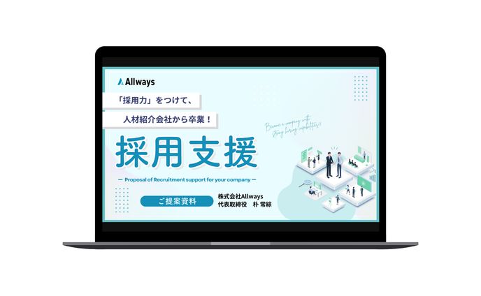 資料、採用サイト