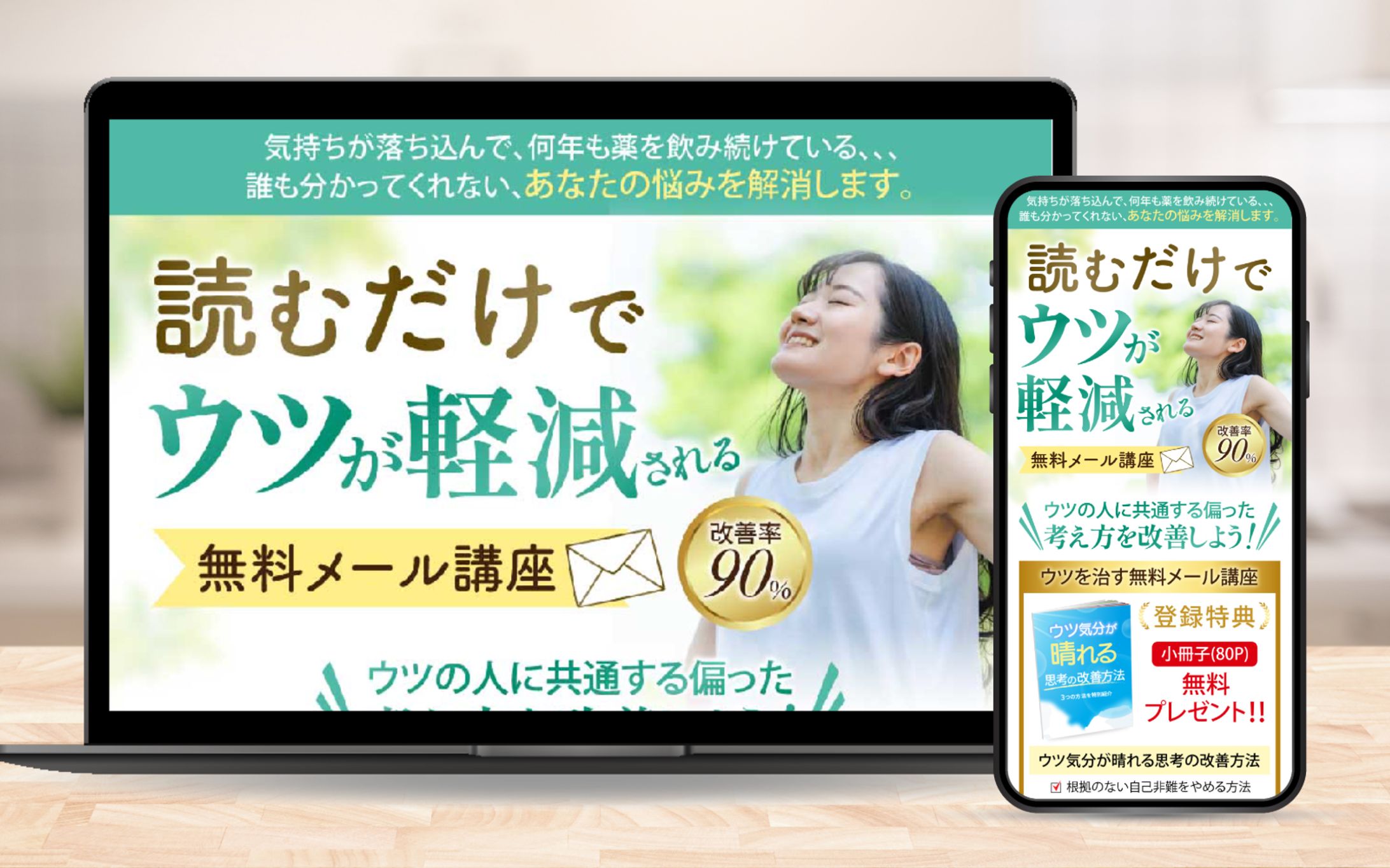 制作事例｜うつ軽減メール講座-1