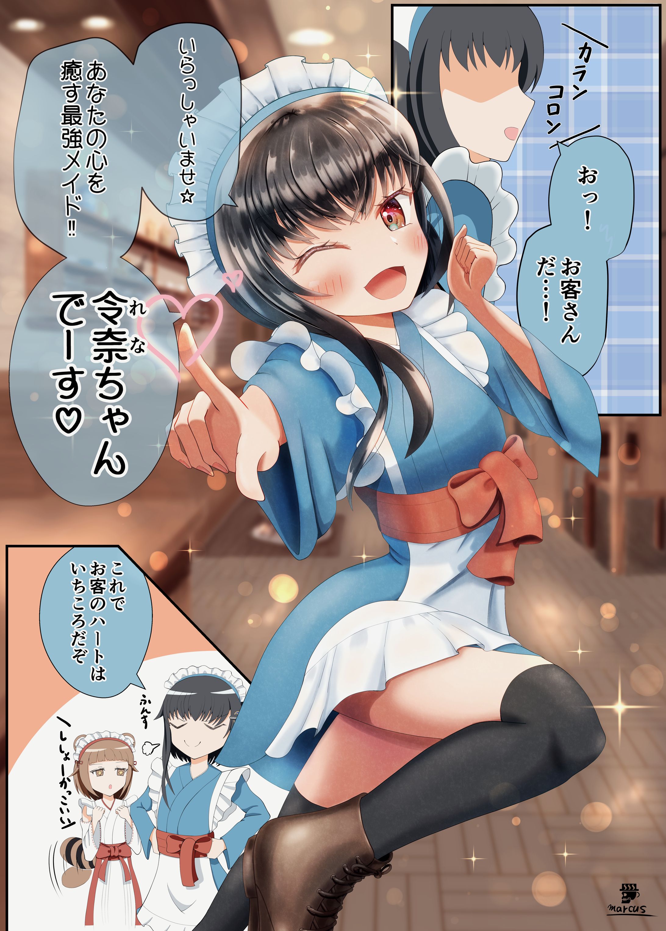 メイドな令奈-1