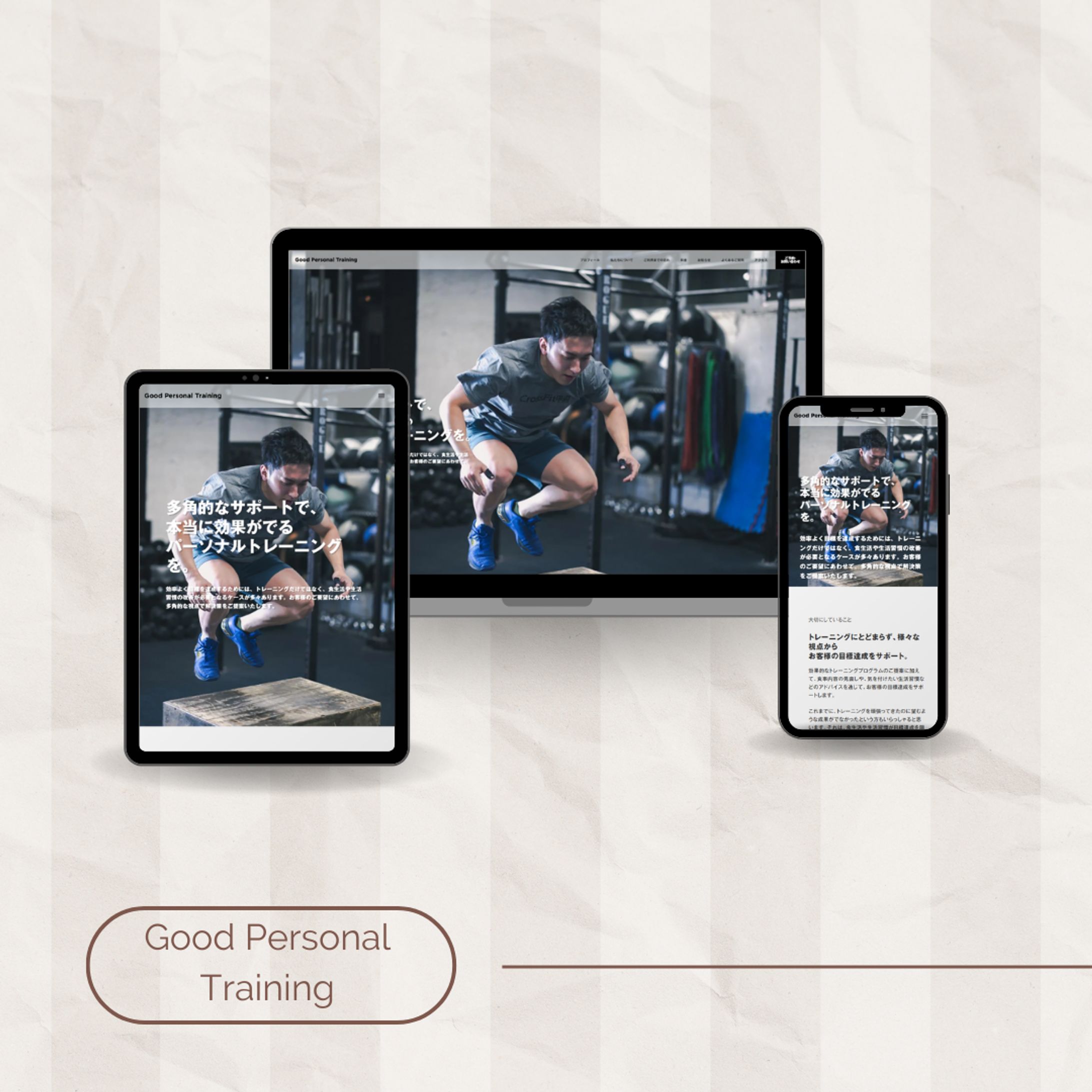 Good Personal Training （デモサイト）-1
