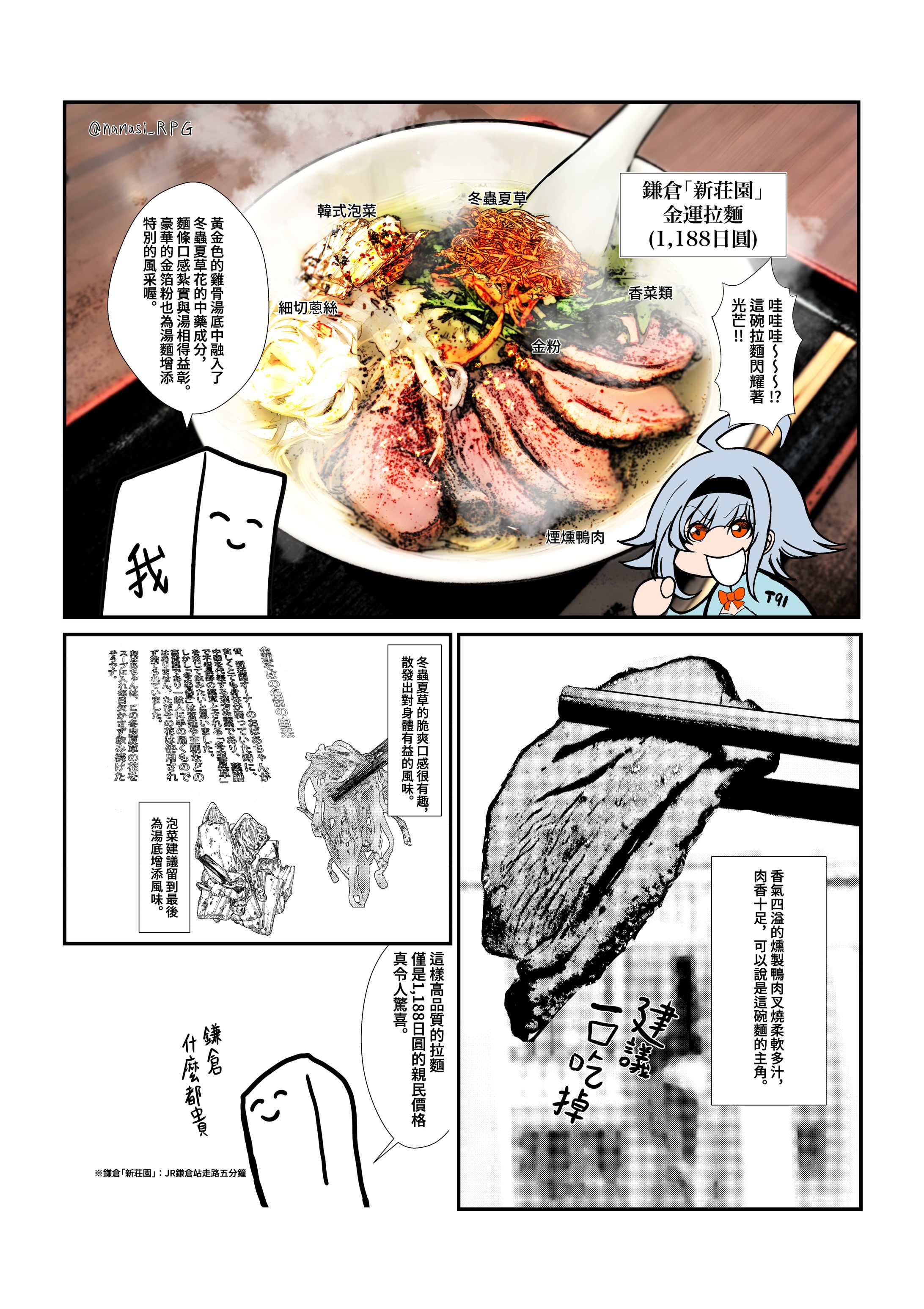 【食レポ】新荘園「金運そば」-1