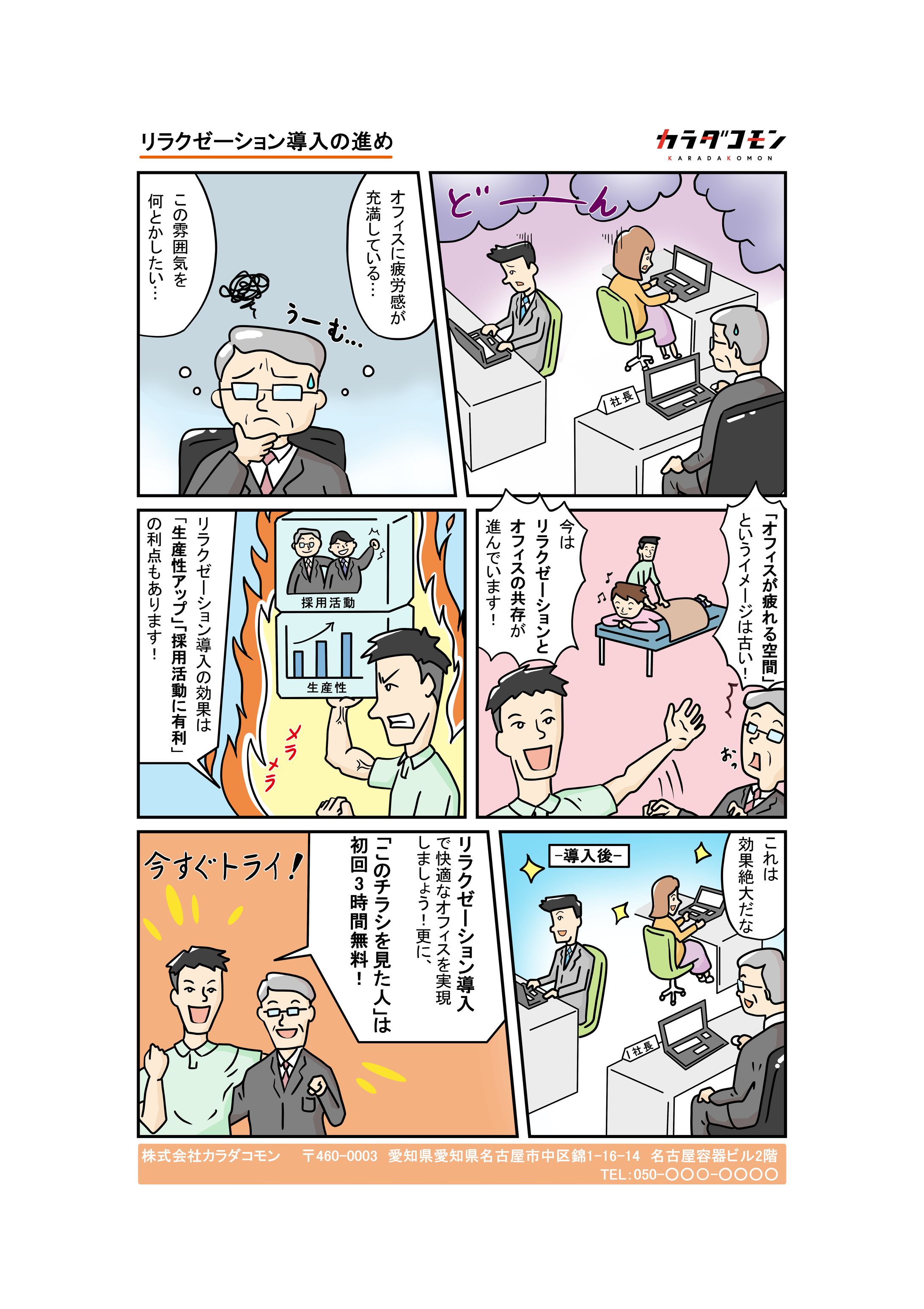 ビジネス漫画(リラクゼーション導入のススメ)-1