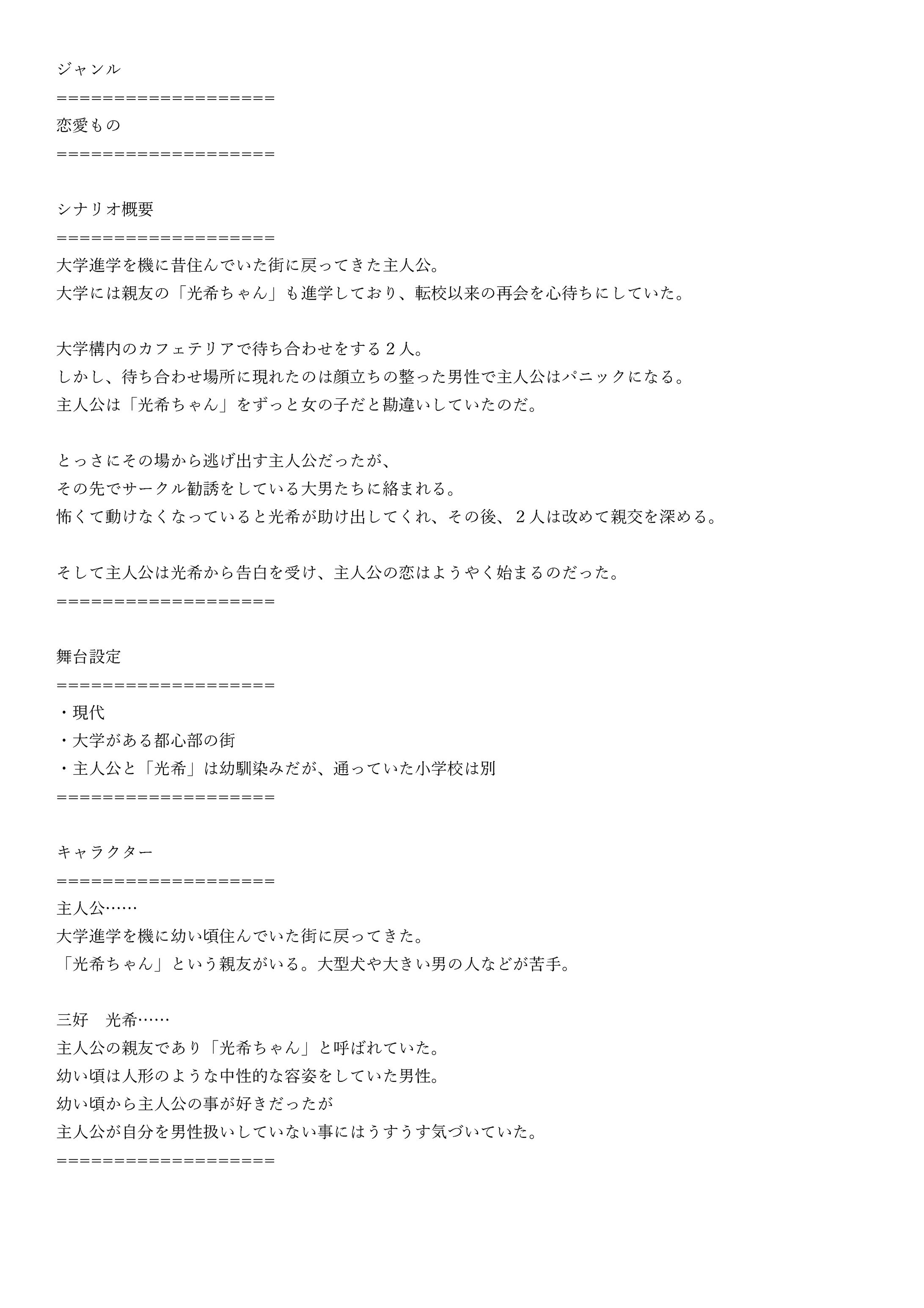サンプルシナリオ 恋愛系-1
