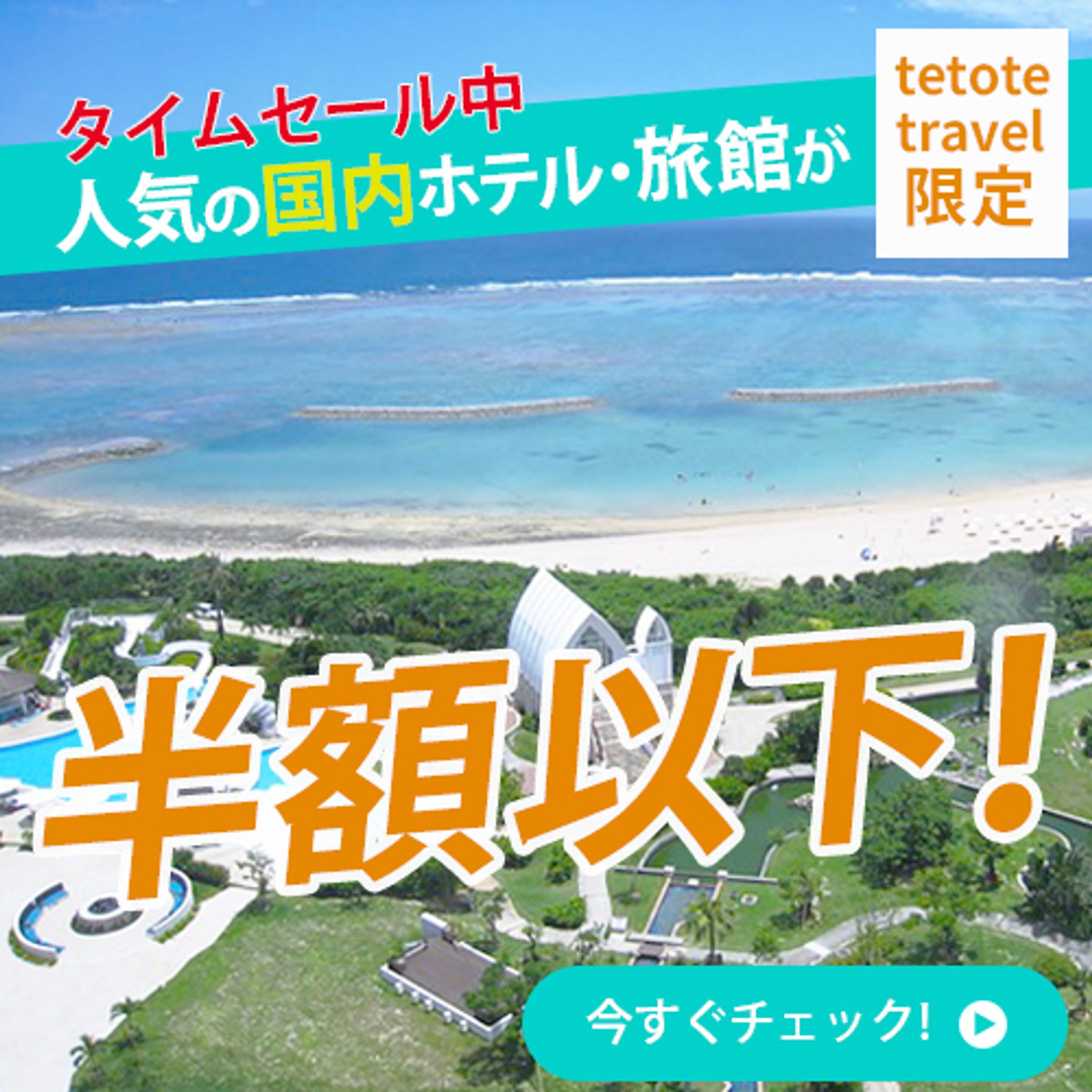 旅行会社のキャンペーンバナー-1