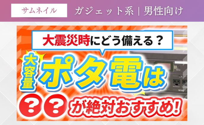 ガジェット系 | 男性向け
