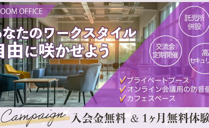 女性向けワークスペースのプロモーションバナー