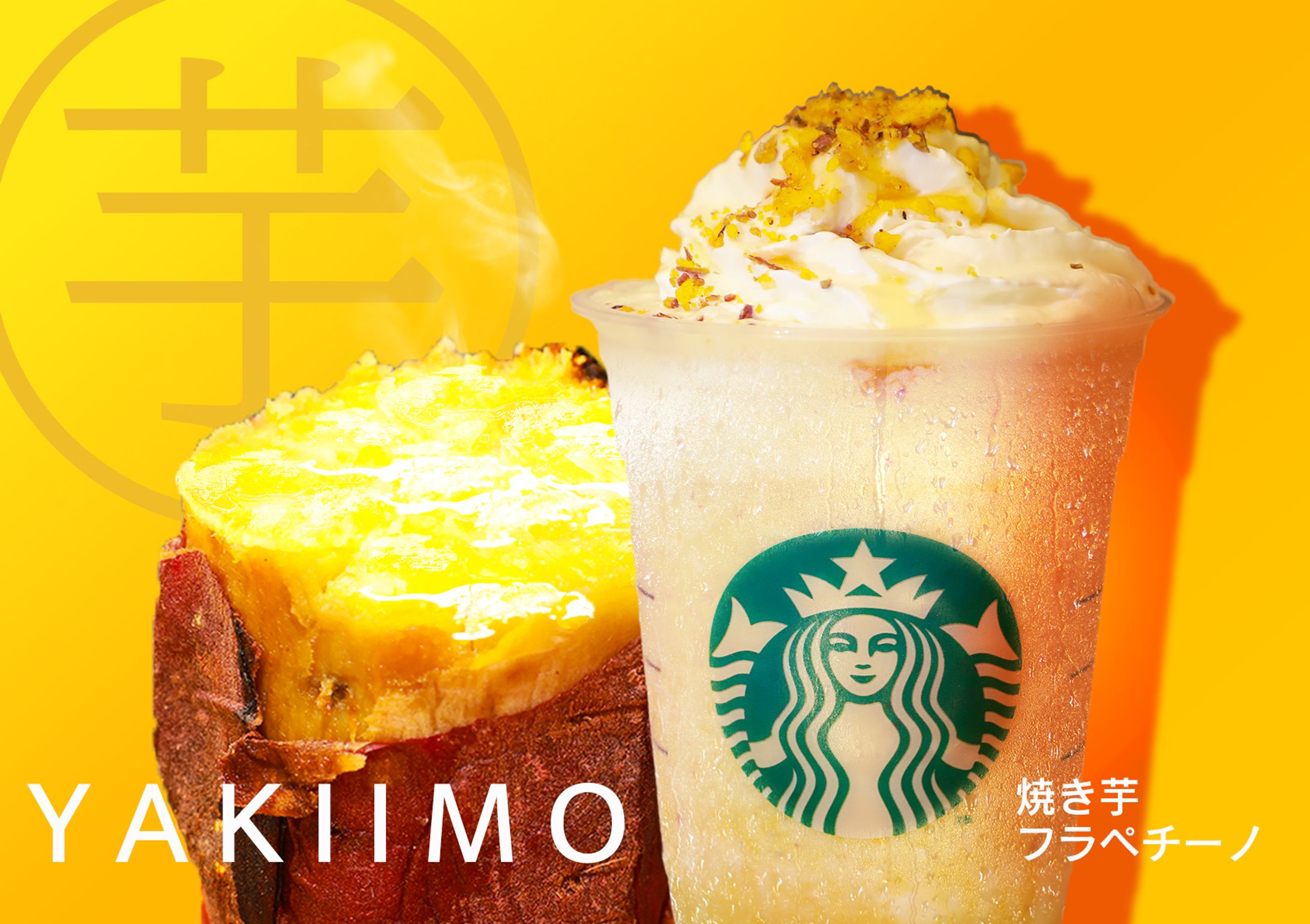 商品画像：【模写】芋フラペチーノ-1