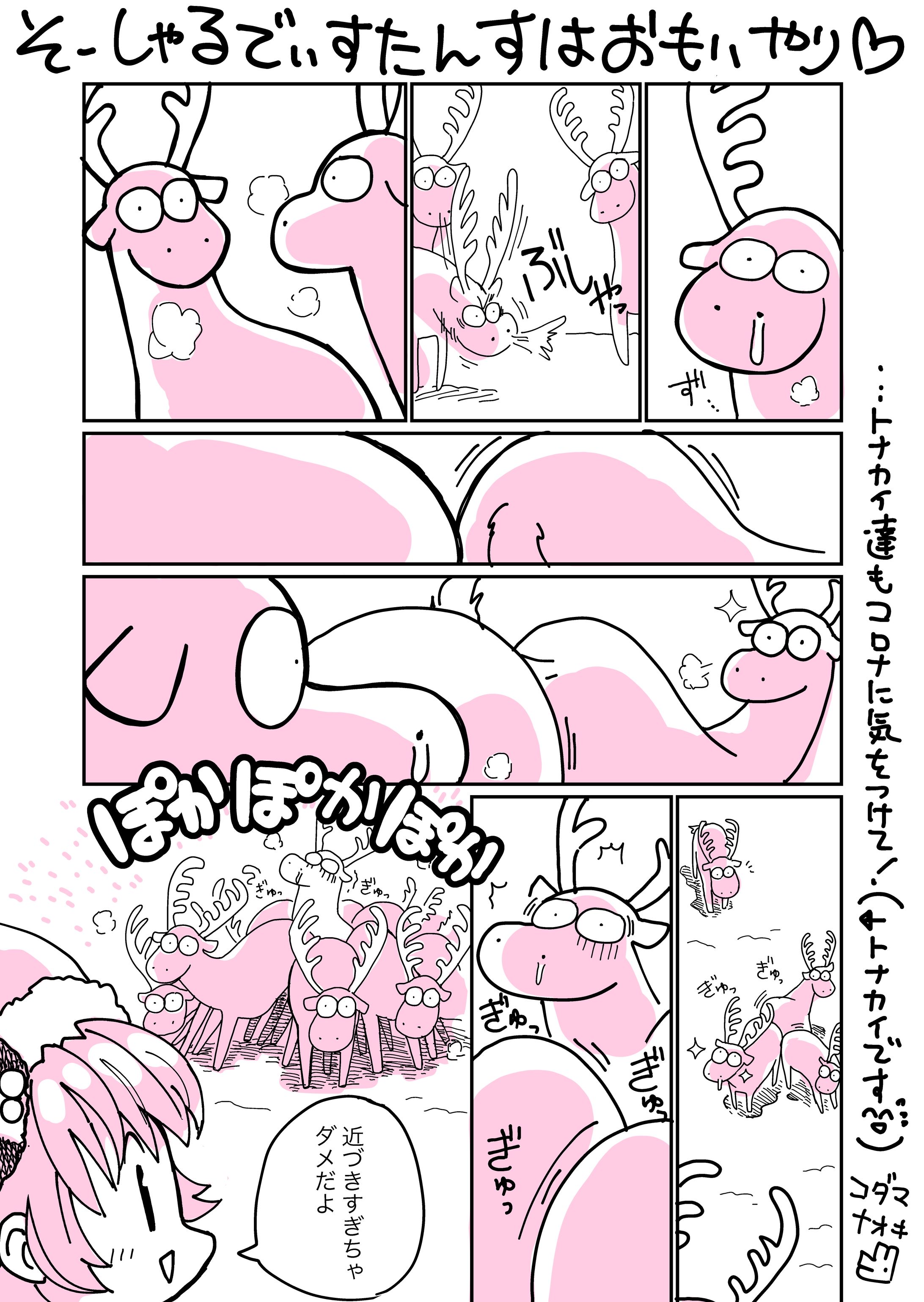 クリスマス：１ページマンガ-1