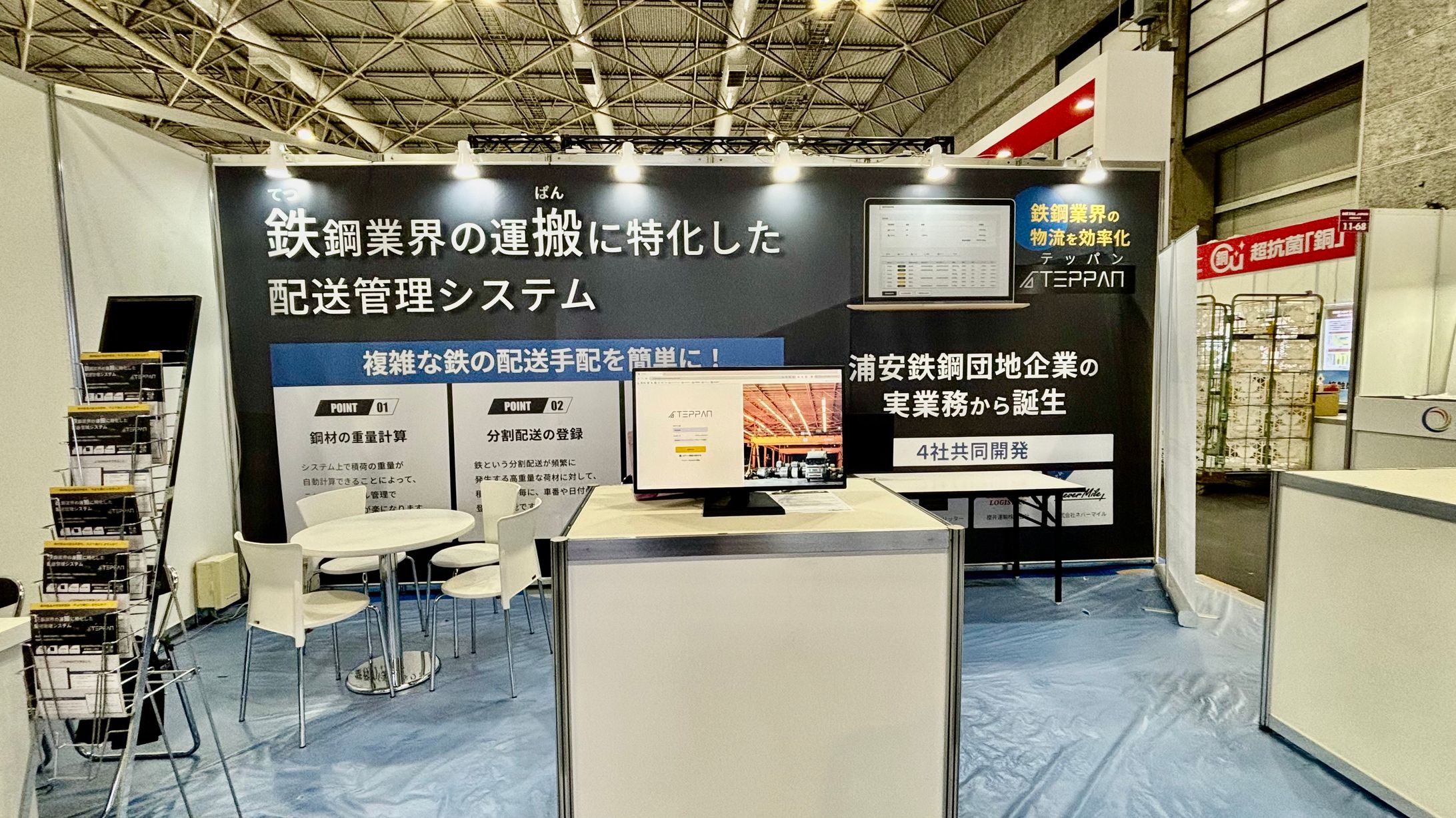展示会ブース作成　TEPPAN-1