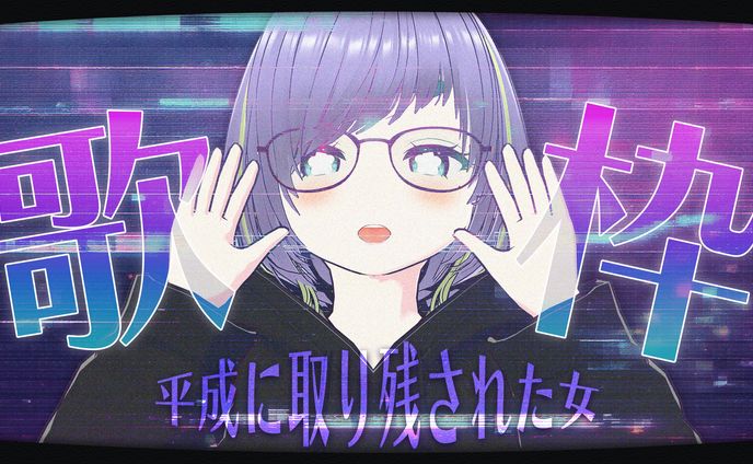 歌枠【サムネイル】