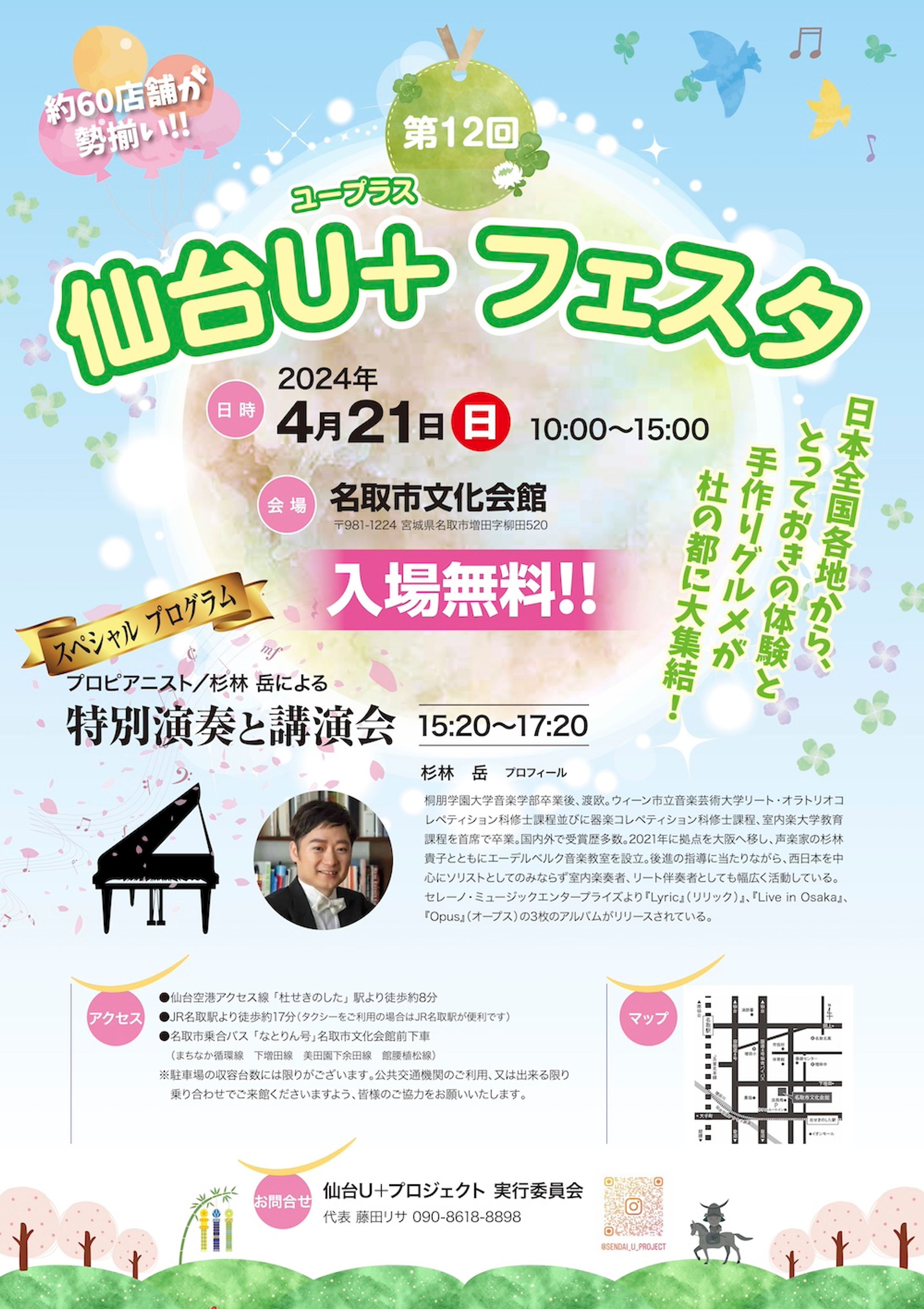 仙台U＋フェスタ2024／ポスター-1