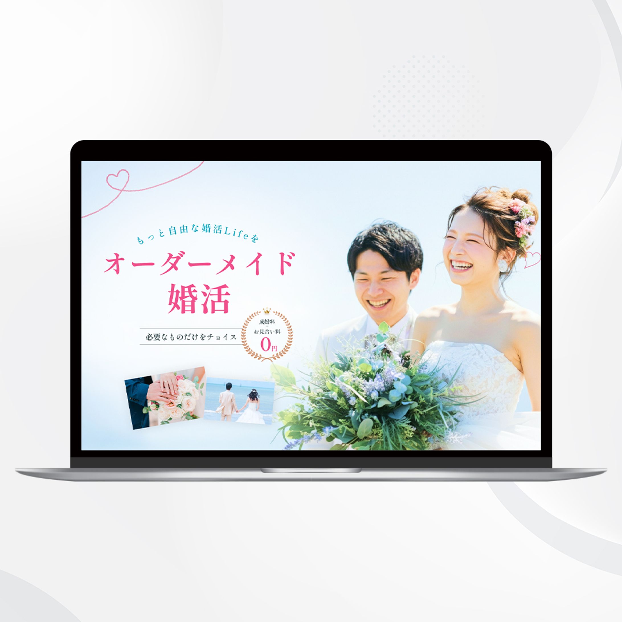 【FV】婚活アプリ-1