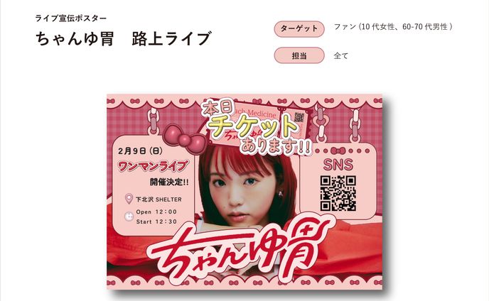 ちゃんゆ胃 路上ライブ