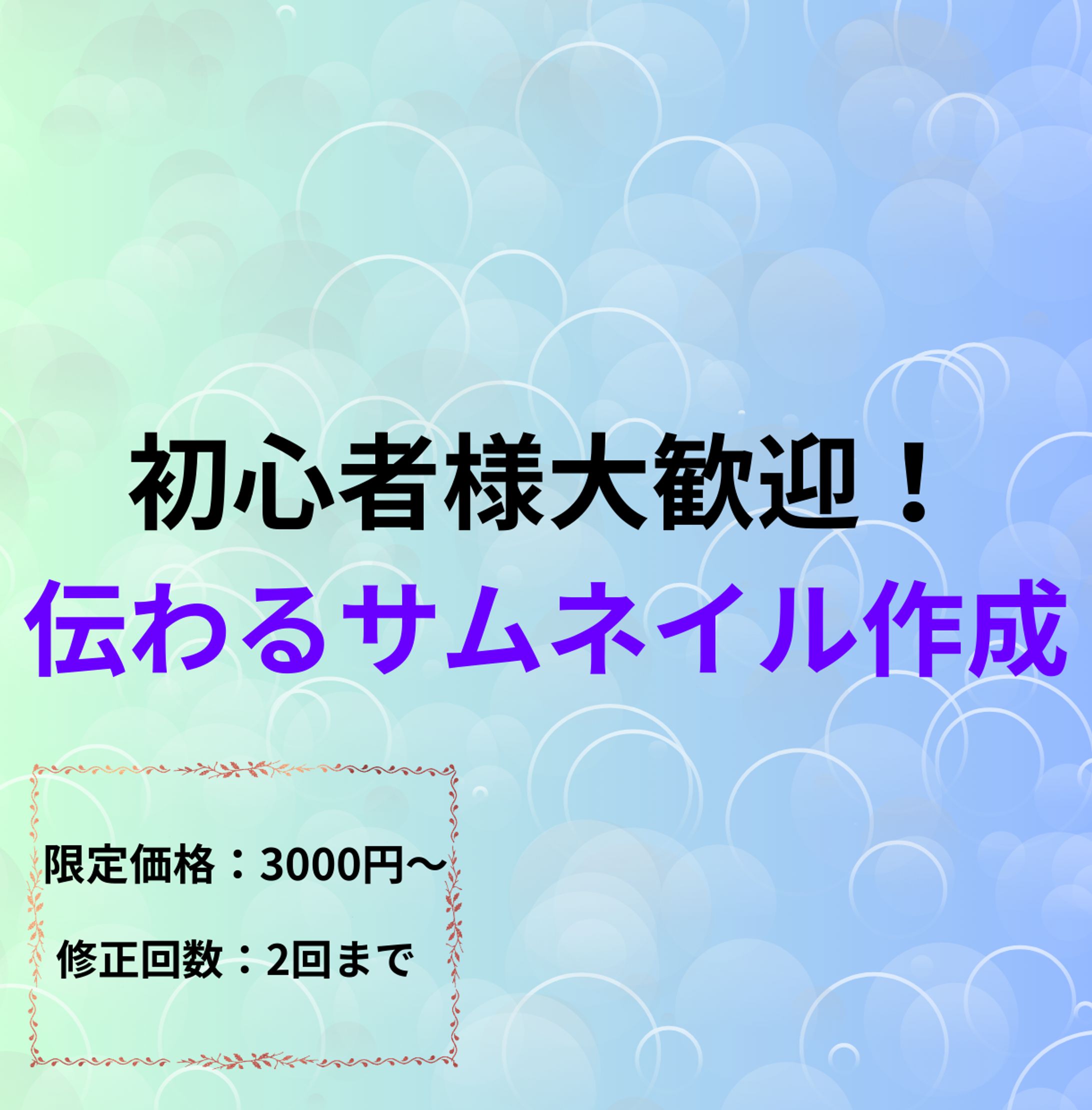 YouTube用 サムネイル制作サンプル（初心者向け）-1