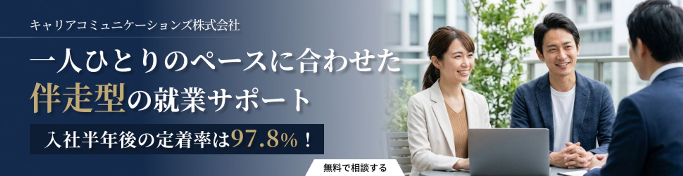 就業サポートPRバナー-1