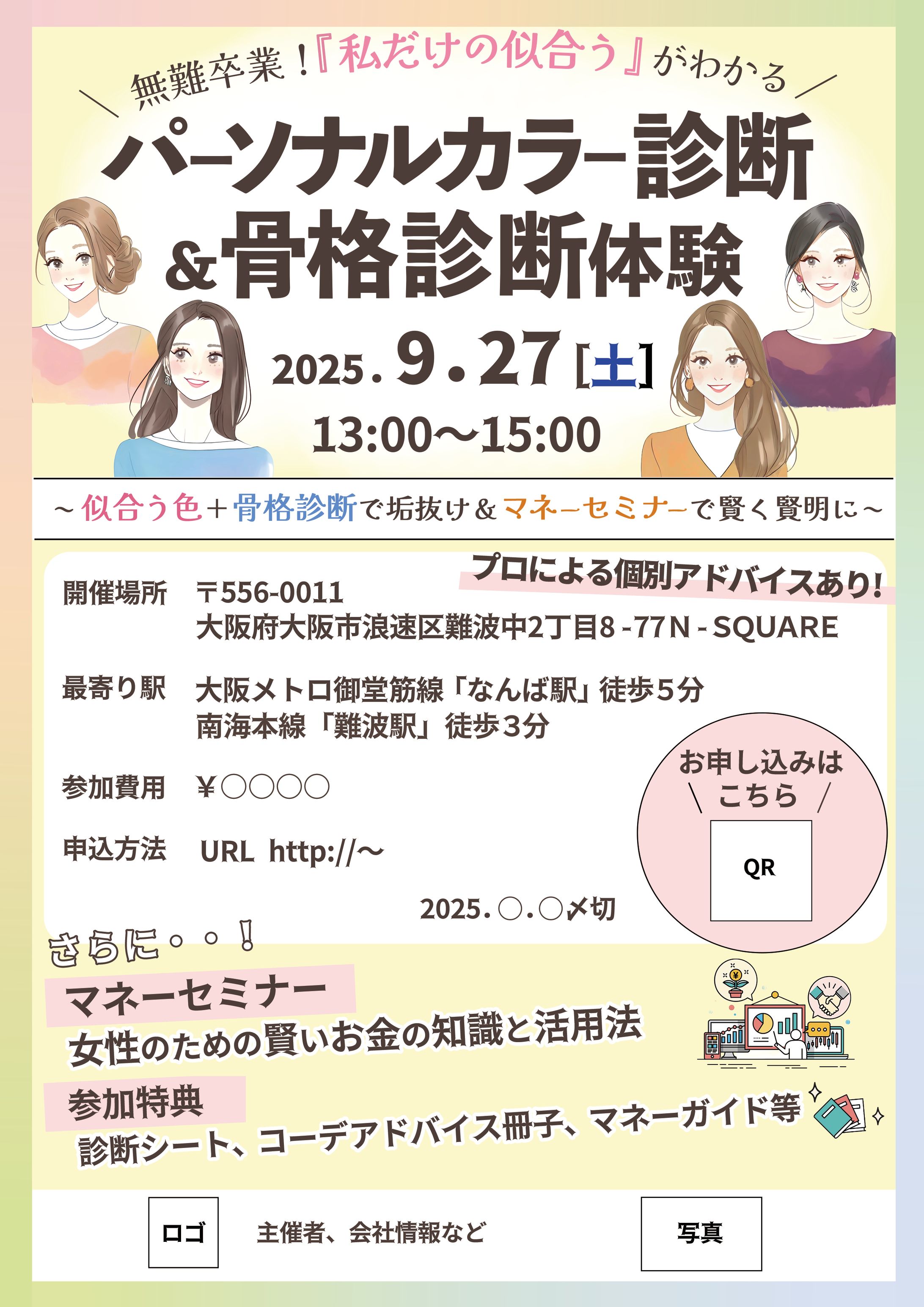 【チラシ】パーソナルカラー診断-1