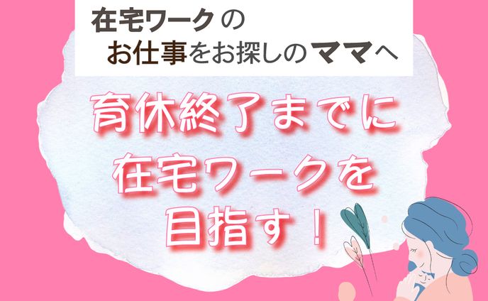ママ向けデザインスクールバナー