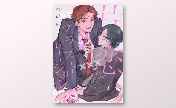電子連載作品 書影デザイン / Labios