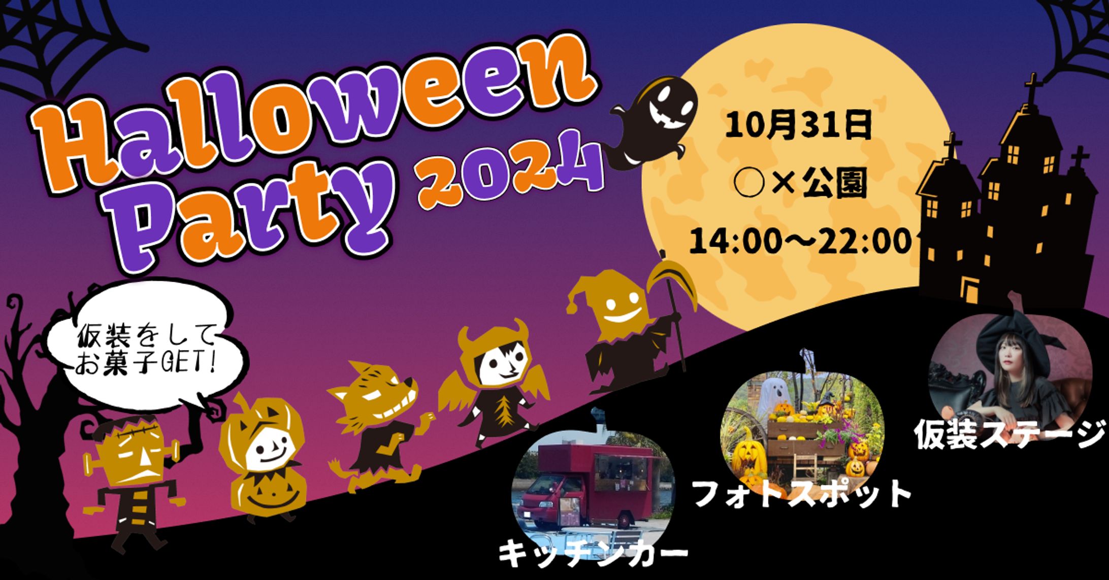 イベント告知【架空】-1