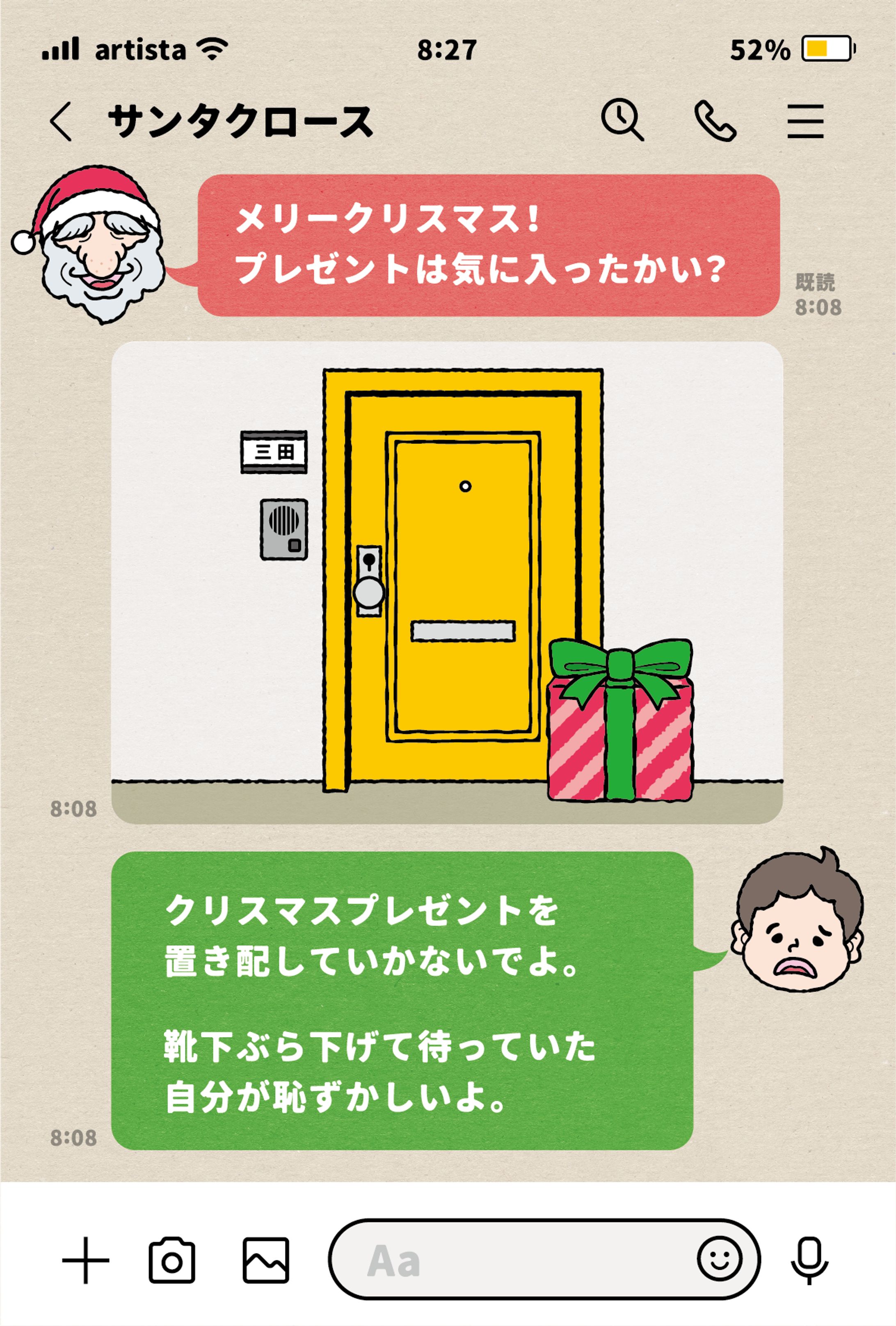 『12.25 サンタと子供のLINE画面』クリスマスカード-1
