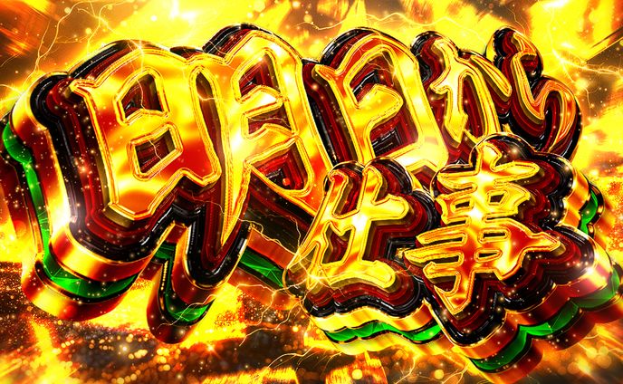 ロゴ、【パチンコパチスロ】