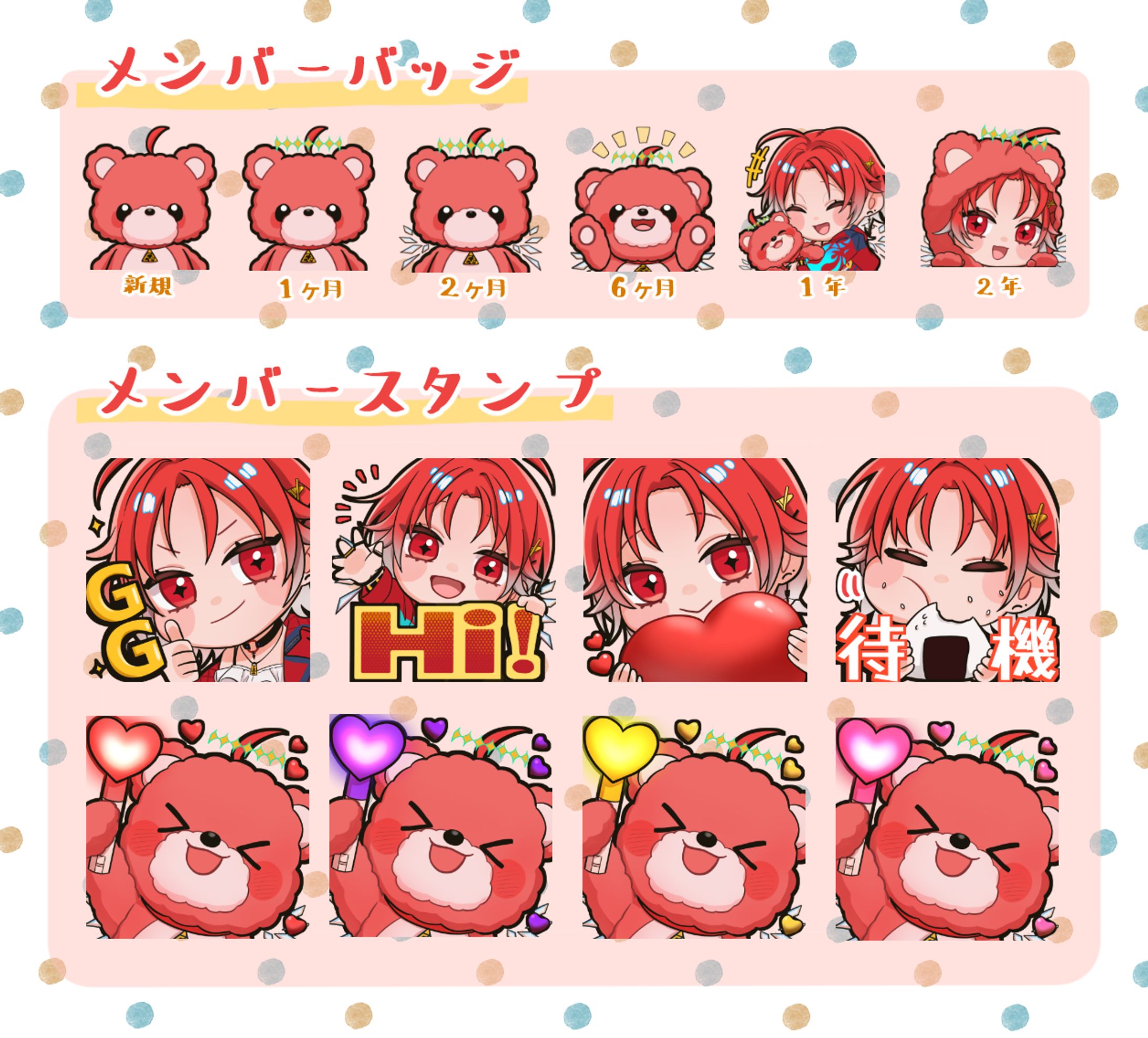 メンバーシップ限定スタンプ-1