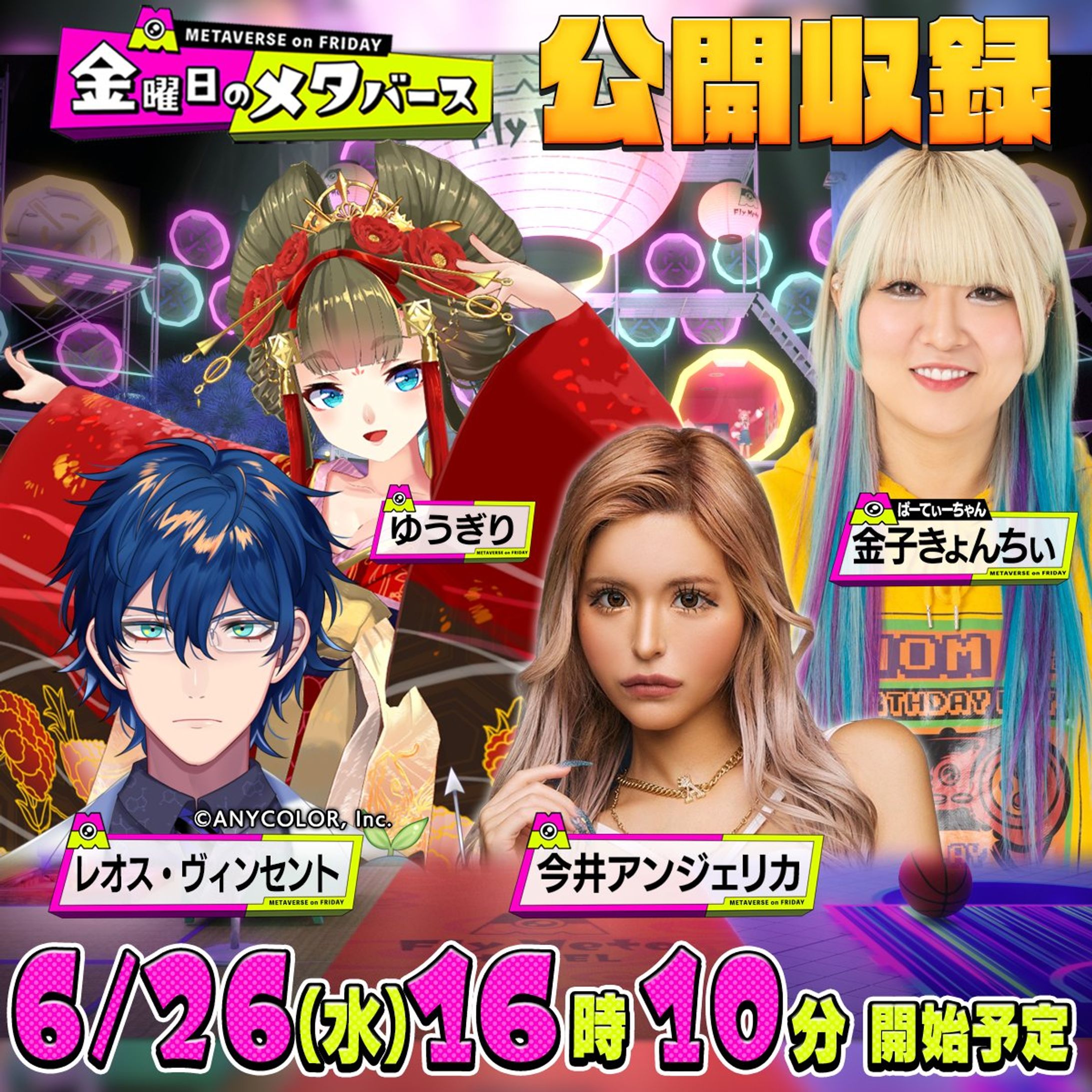 テレビ朝日「金曜日のメタバース」cluster公開収録に出演しました-1
