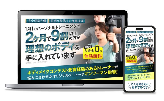 パーソナルトレーニングジムLP