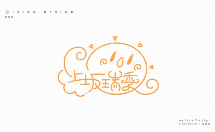 ユキ / SIGN DESIGN