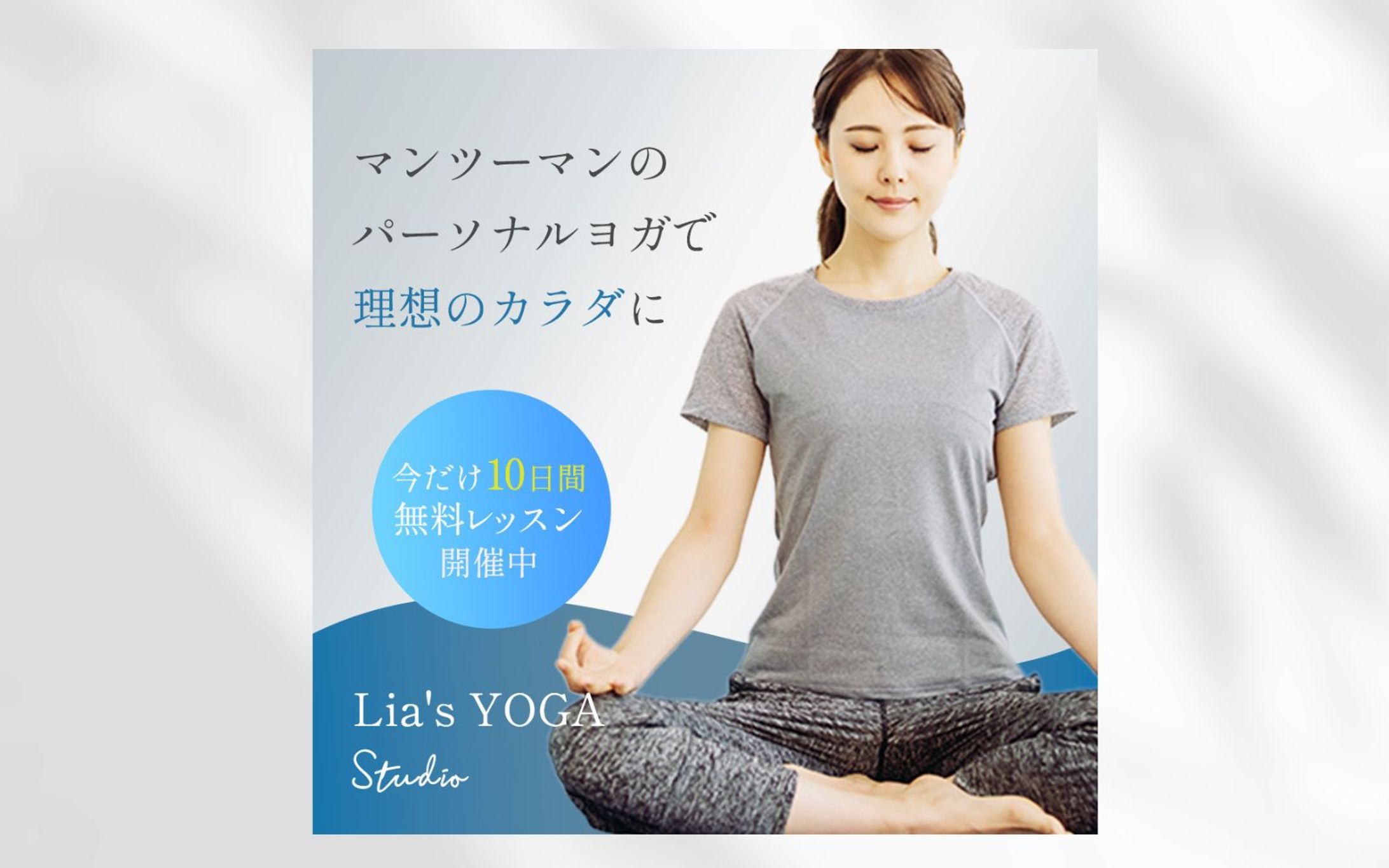 【バナー】yogaレッスン-1