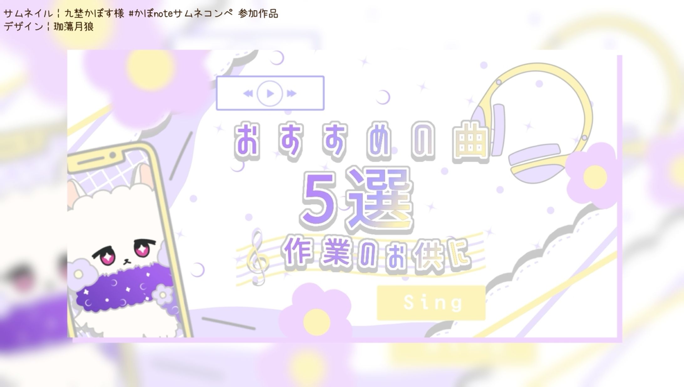 久埜かぼす様 #かぼnoteサムネコンペ 参加作品┊︎サムネイル-1