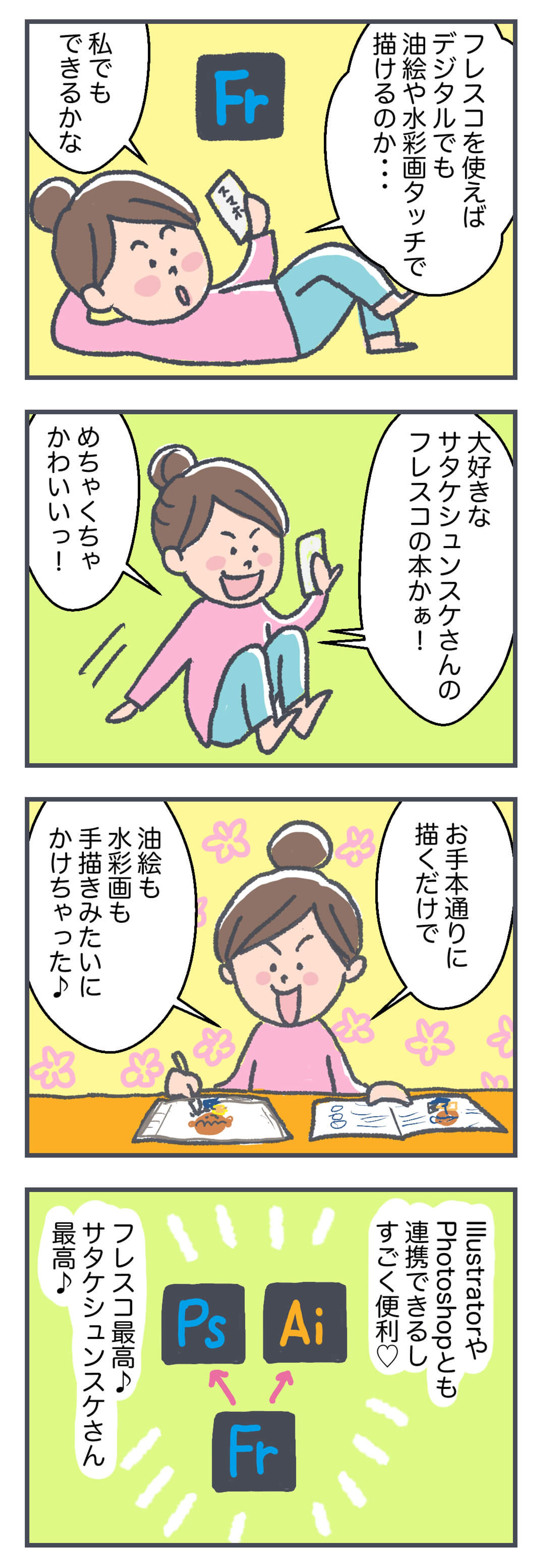 4コマ漫画-1