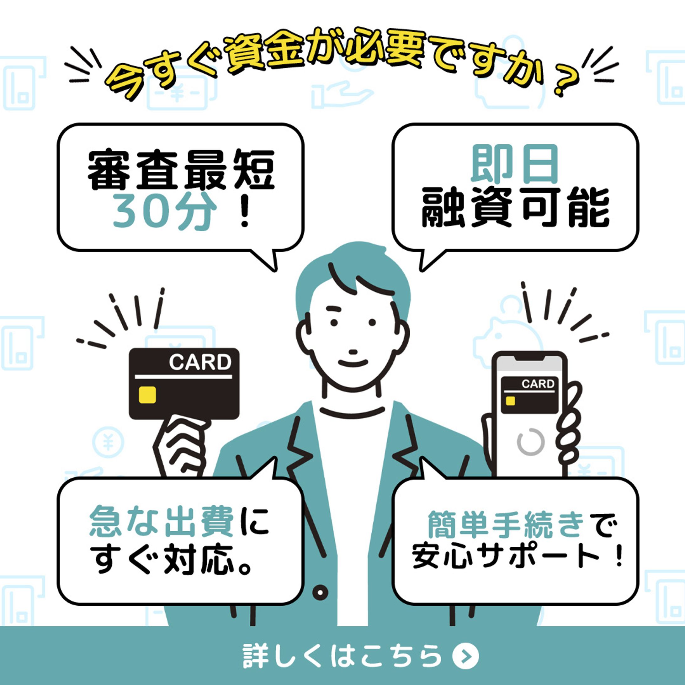 カードローン-1