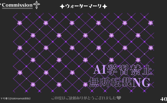 ウォーターマーク