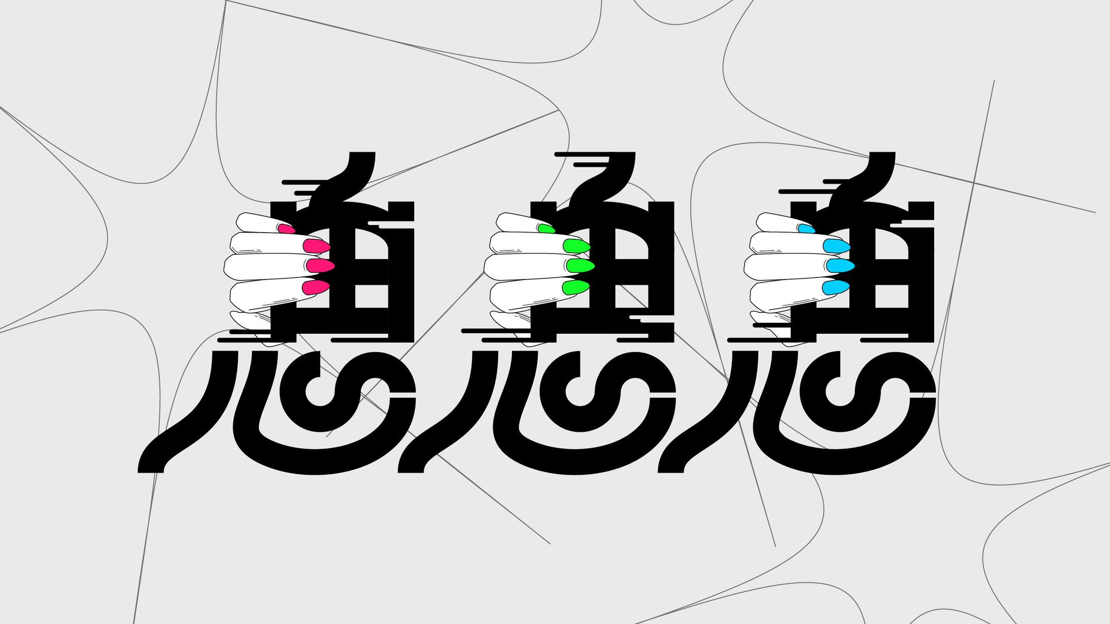 【自主制作】鬼-1