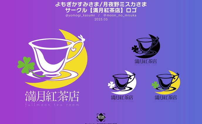 【ロゴ】満月紅茶店さま