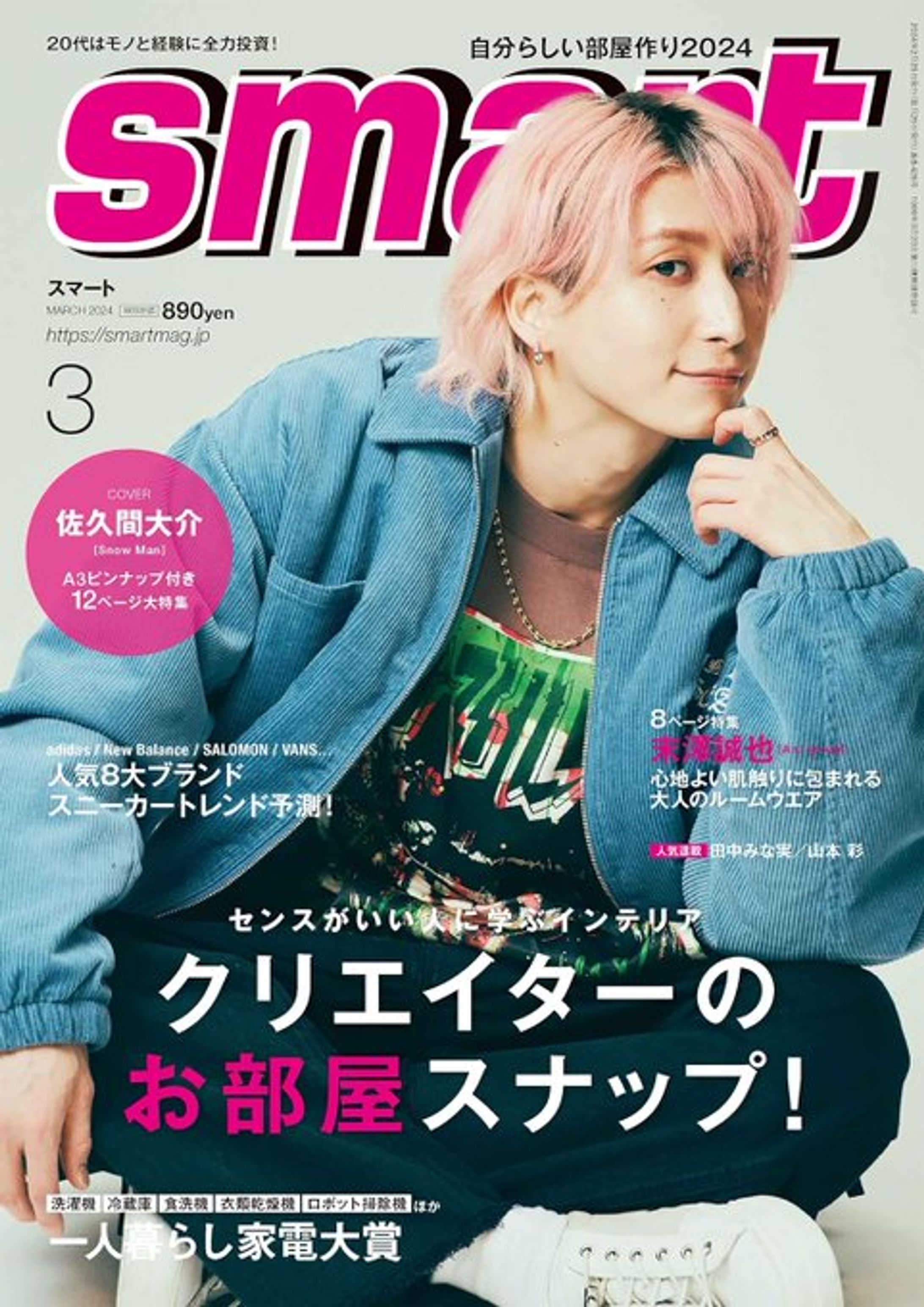 smart ３月号-1