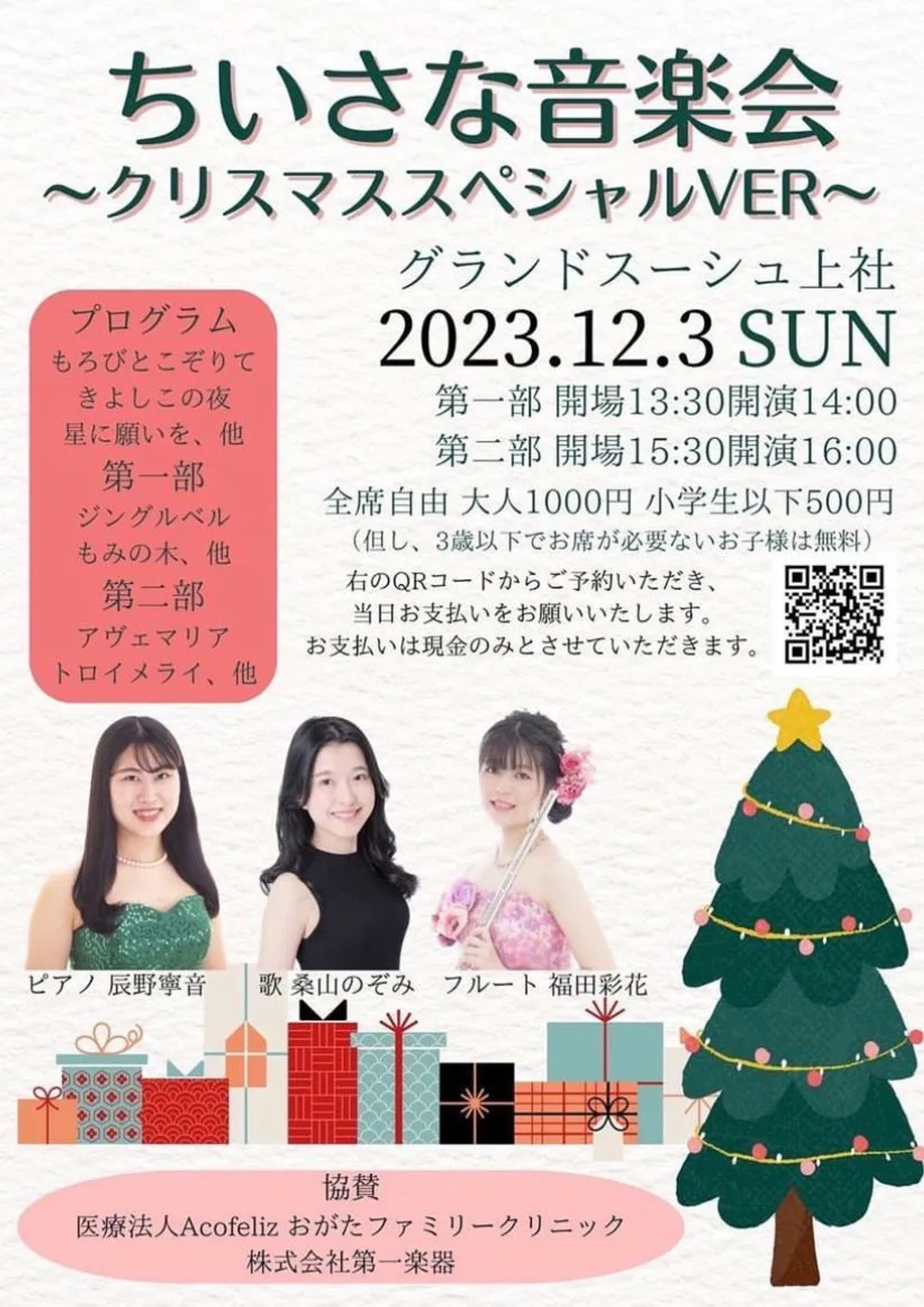 ちいさな音楽会〜クリスマススペシャルVER〜-1