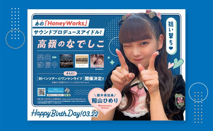 ポスター、応援広告