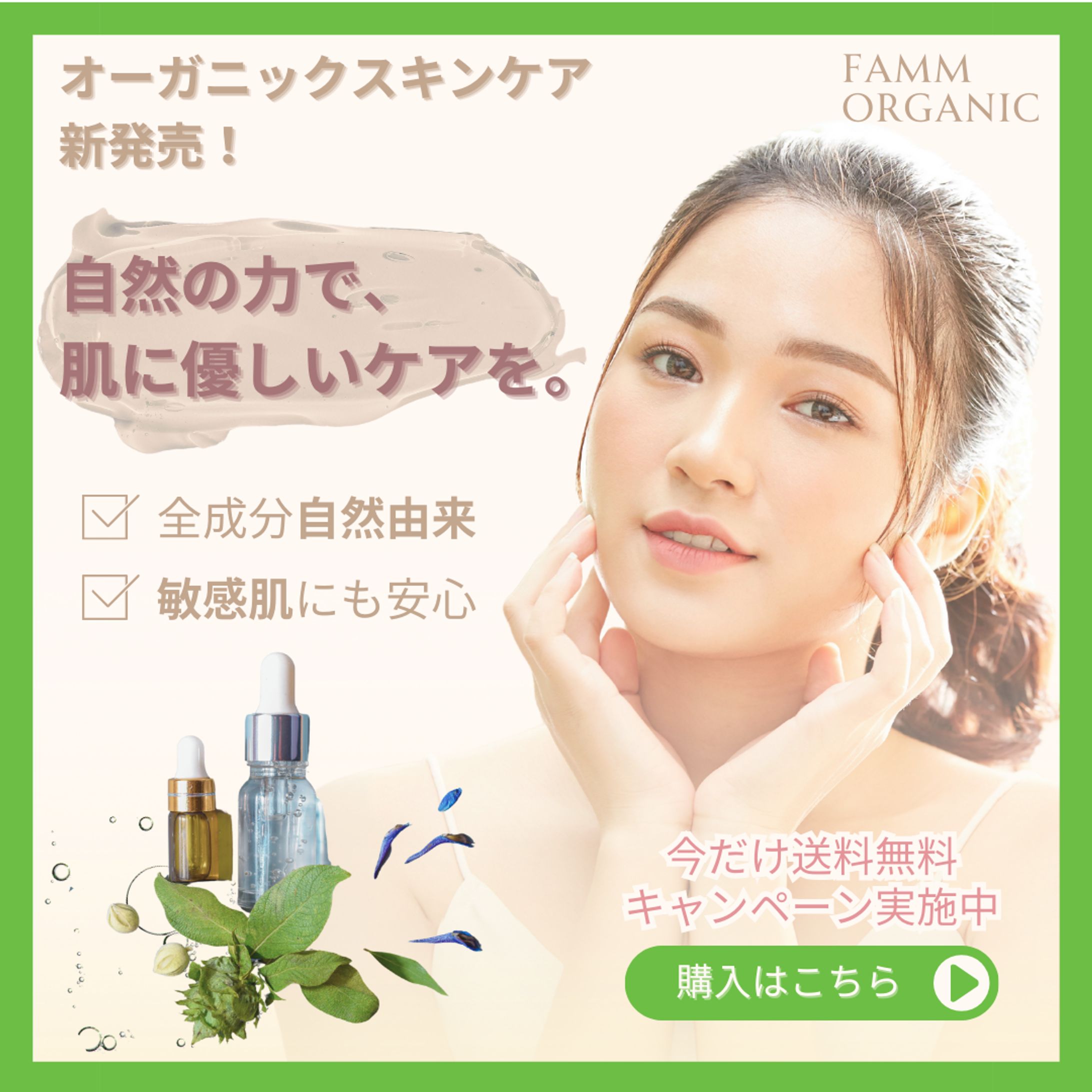 【架空】オーガニック化粧品-1